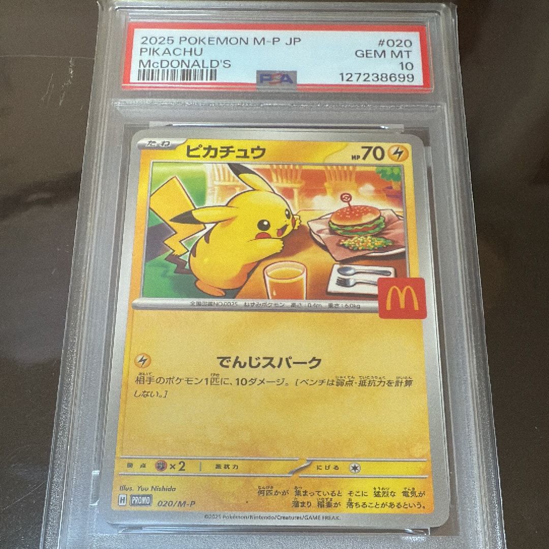 ピカチュウ P [M-P 020](プロモカードパック「マクドナルド ハッピーセット2025」)