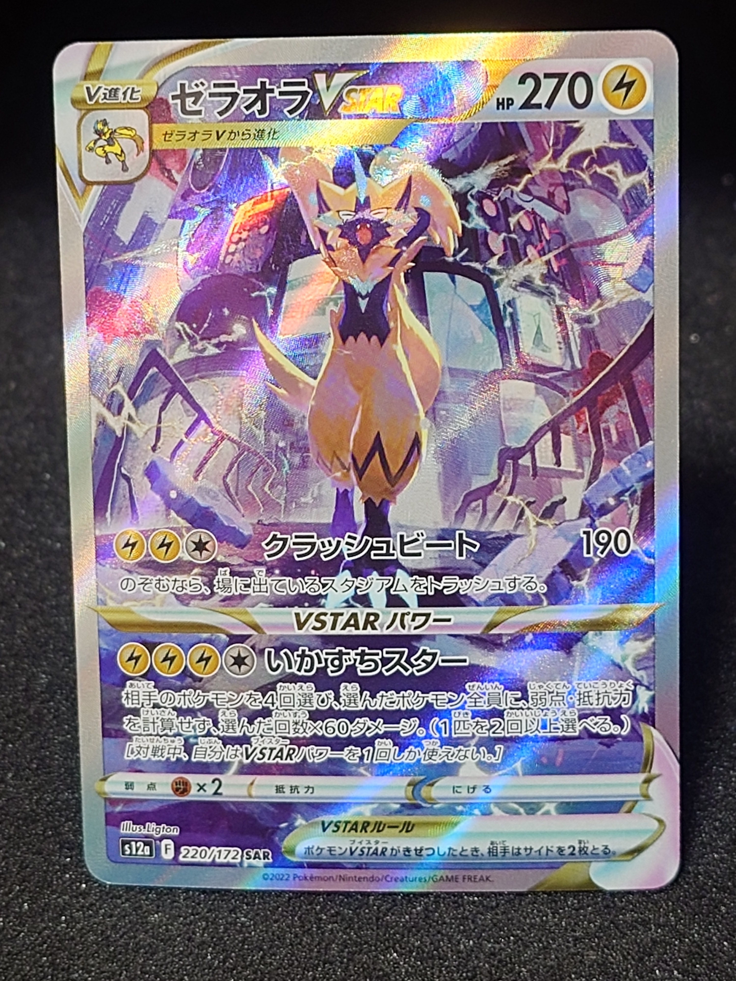 【PSA10】ゼラオラVSTAR SAR S12a ユニバース 220/172 Zeraora VSTAR SAR 220/172 S12a VSTAR Universe - Pokemon Card