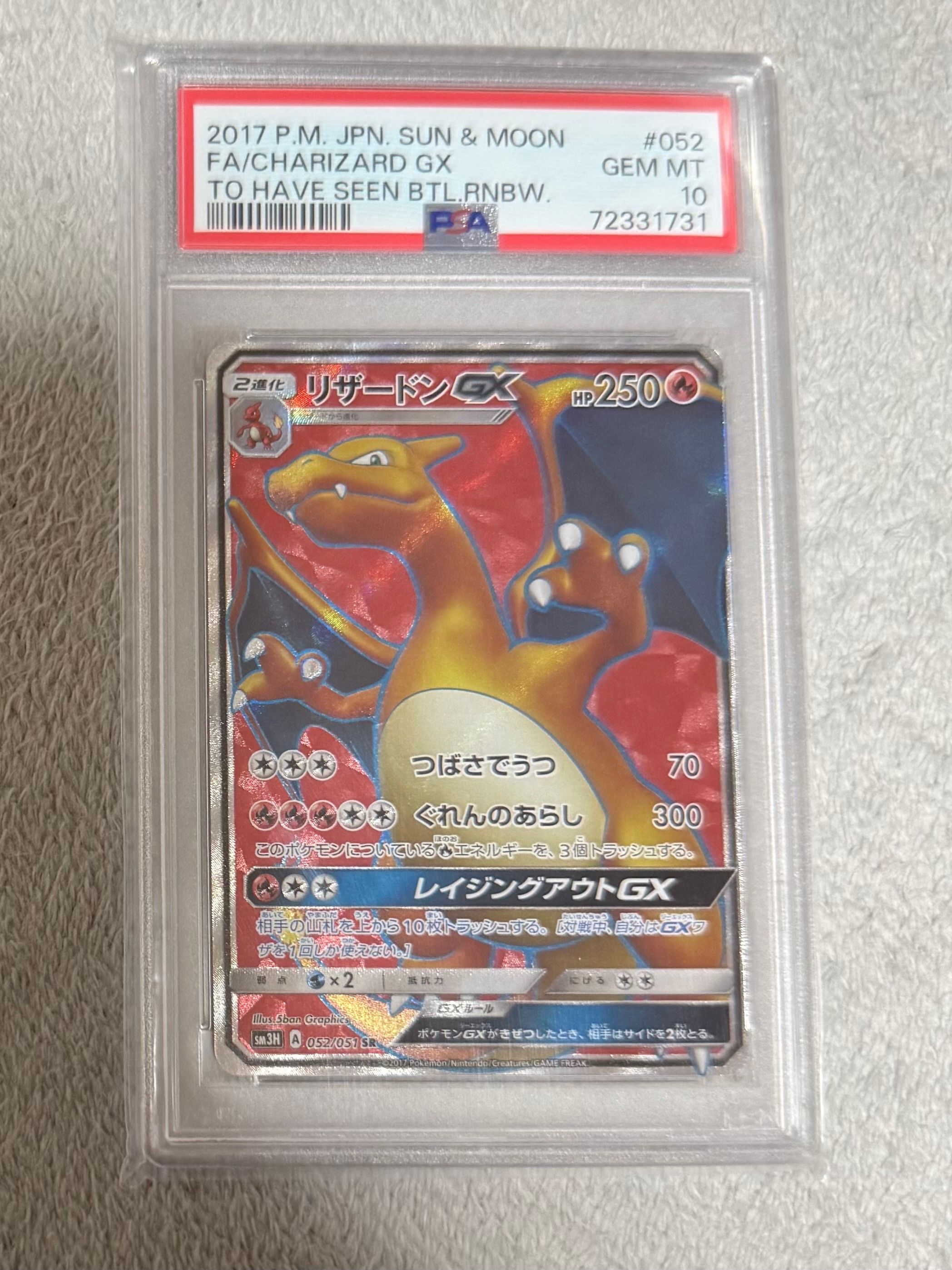 リザードンGX SR[SM3H 052/051](拡張パック「闘う虹を見たか」)