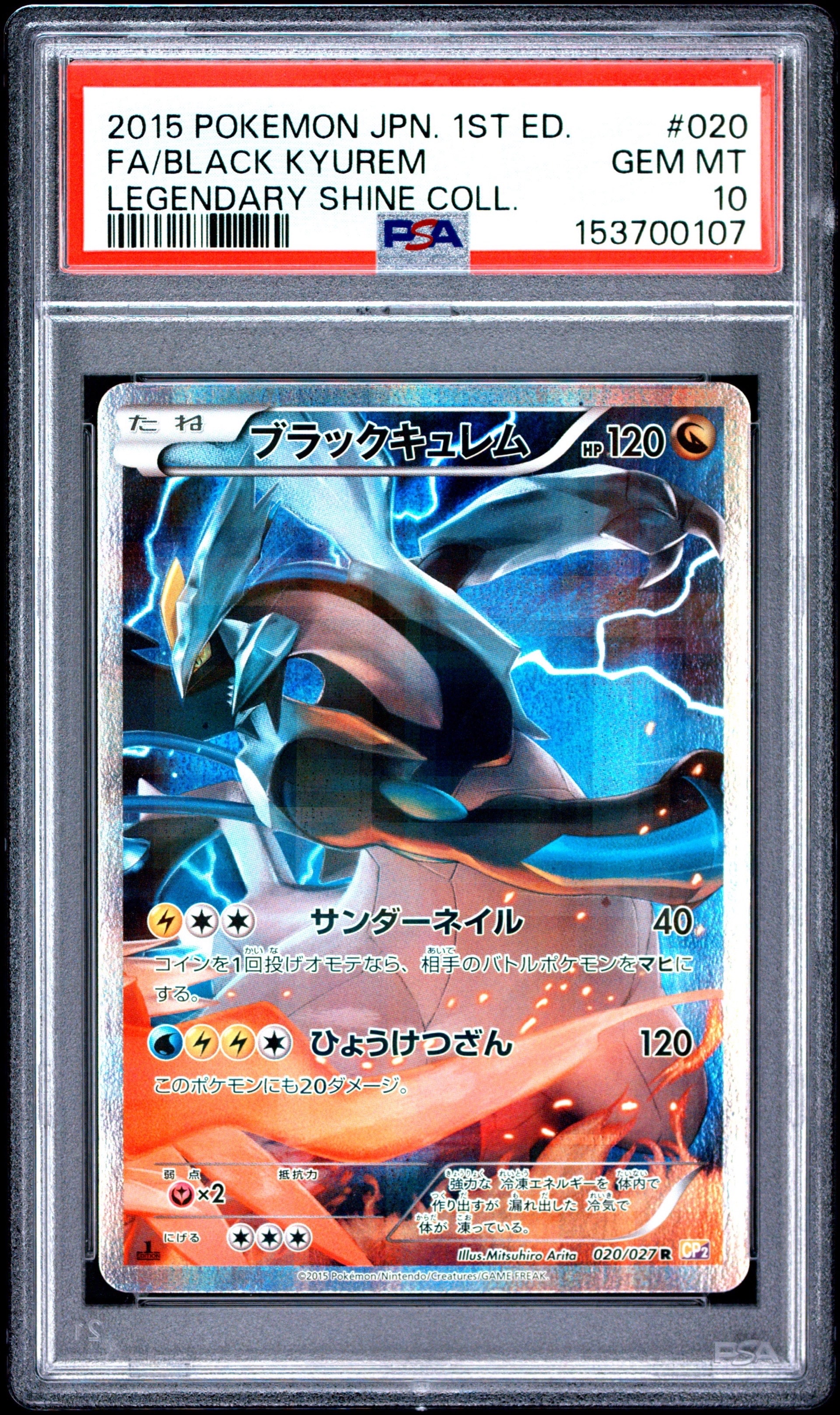 ブラックキュレム R :1ED [CP2 020/027](コンセプトパック「伝説キラ