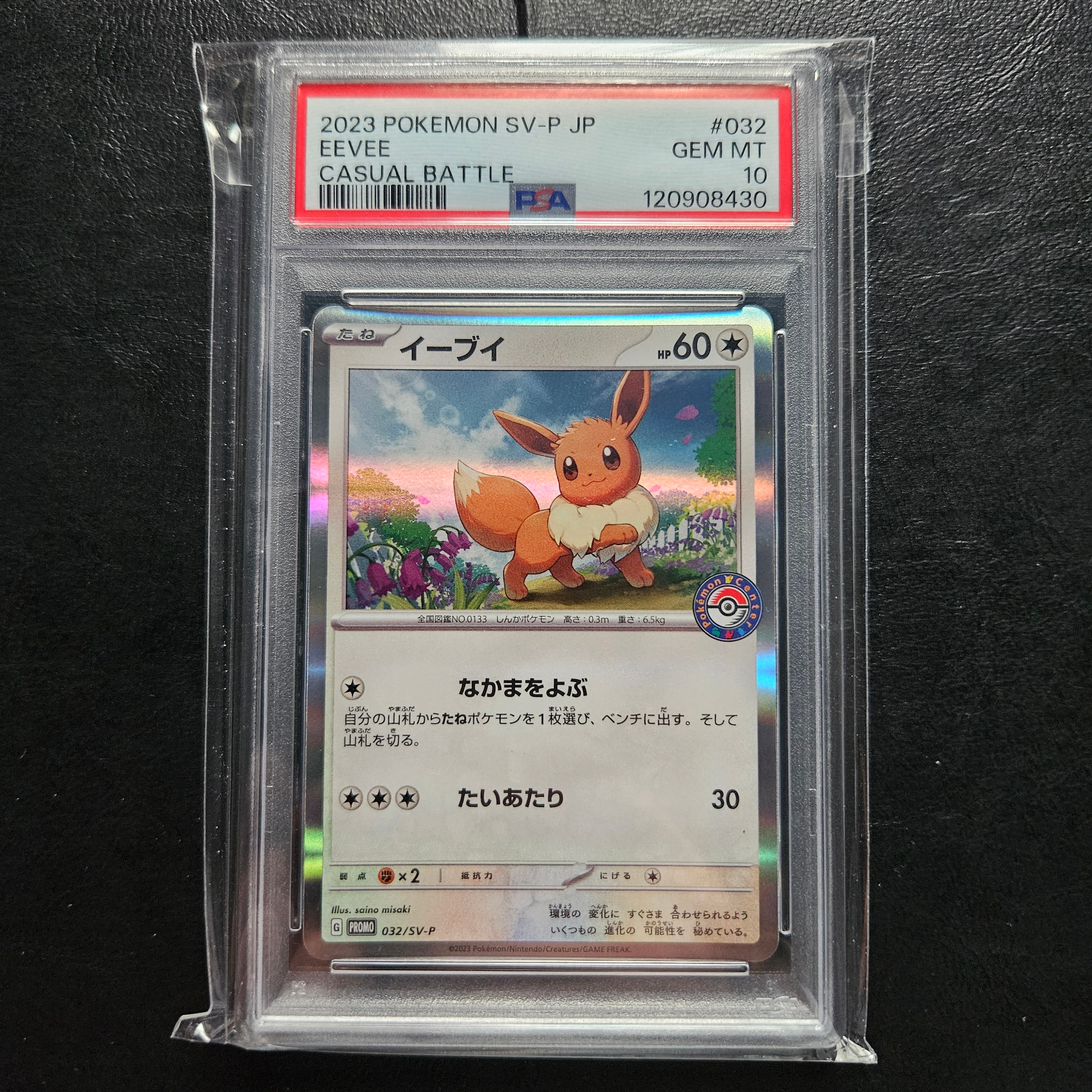 イーブイ: プロモ [SV-P 032](「 ポケカでカジュアルバトル