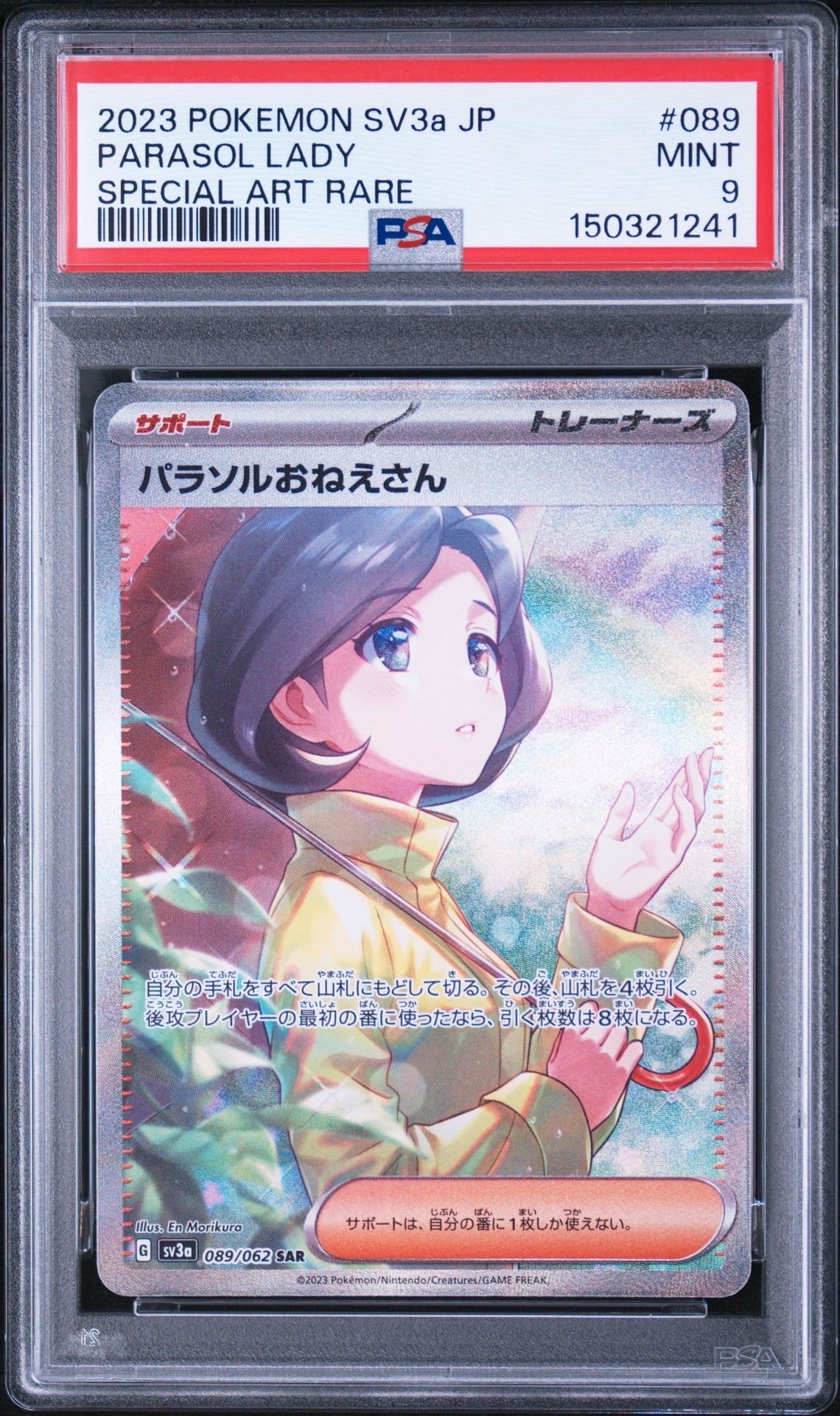 パラソルおねえさん SAR[SV3a 089/062](強化拡張パック「レイジング