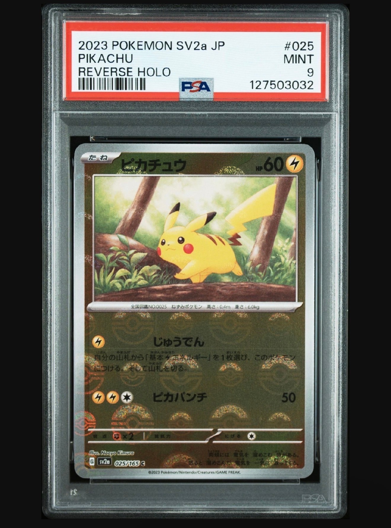 ピカチュウ C: モンスターボールミラー[SV2a 025/165](強化拡張パック「ポケモンカード151」)
