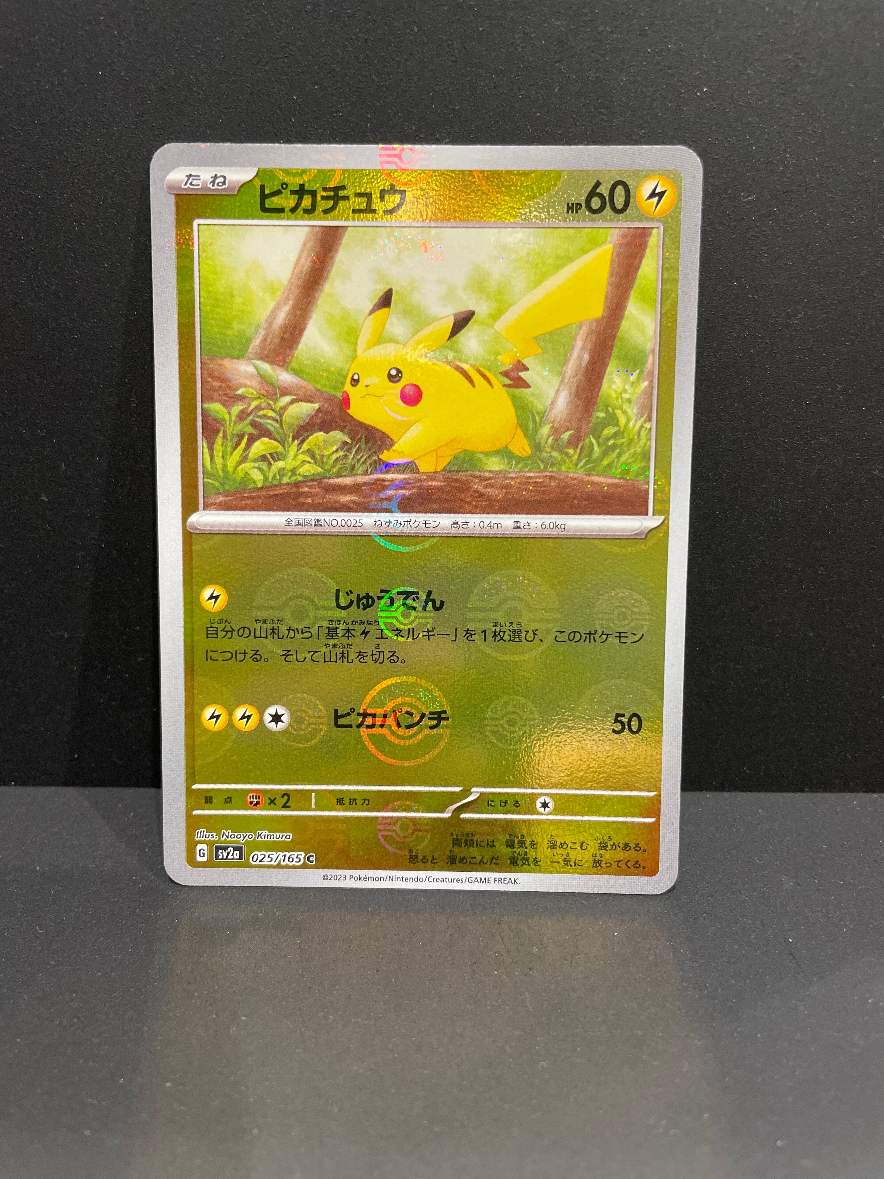 ピカチュウ C: モンスターボールミラー[SV2a 025/165](強化拡張パック「ポケモンカード151」)