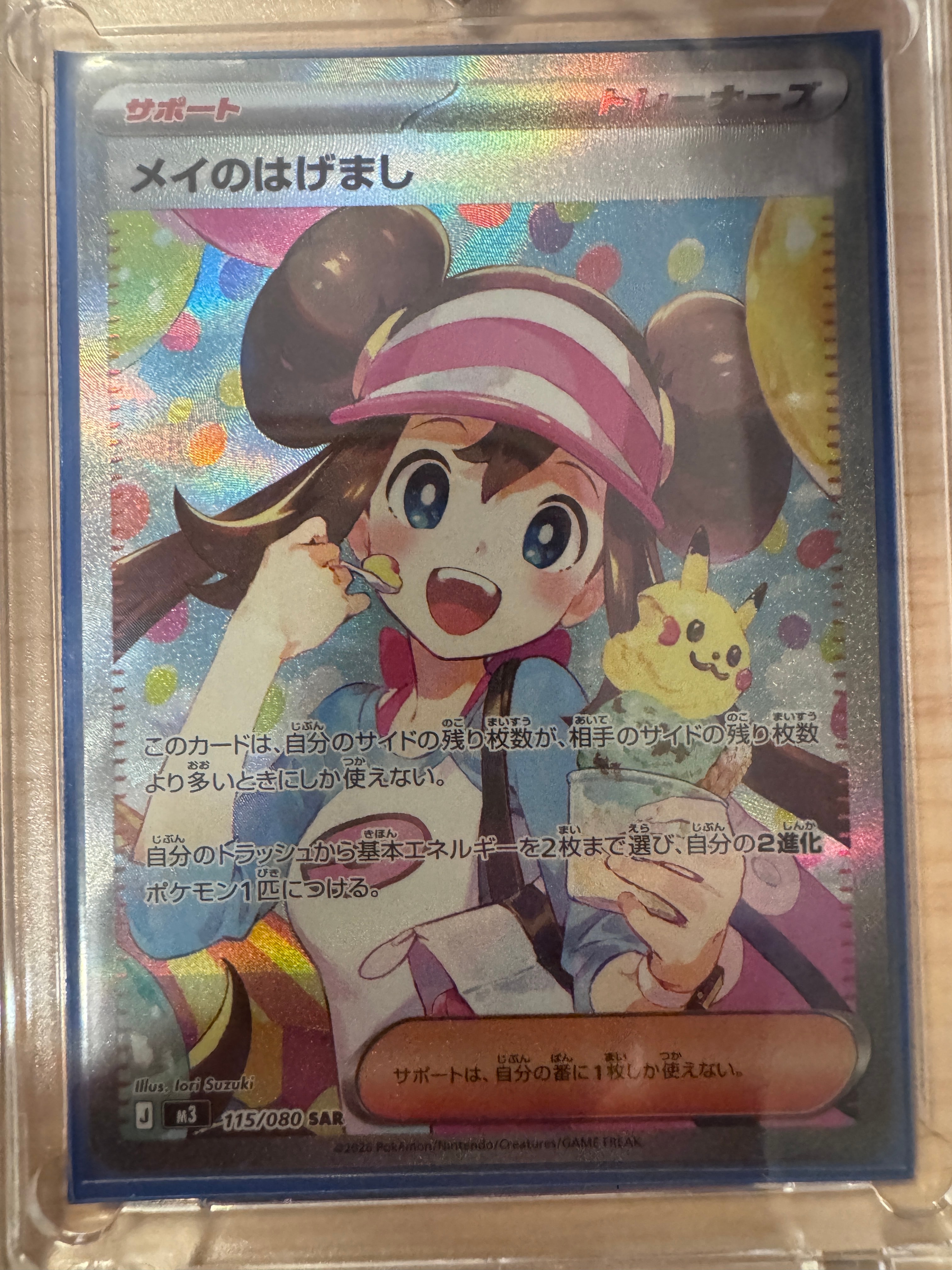 状態A】メイのはげまし SAR [M3 115/080](拡張パック「ムニキスゼロ