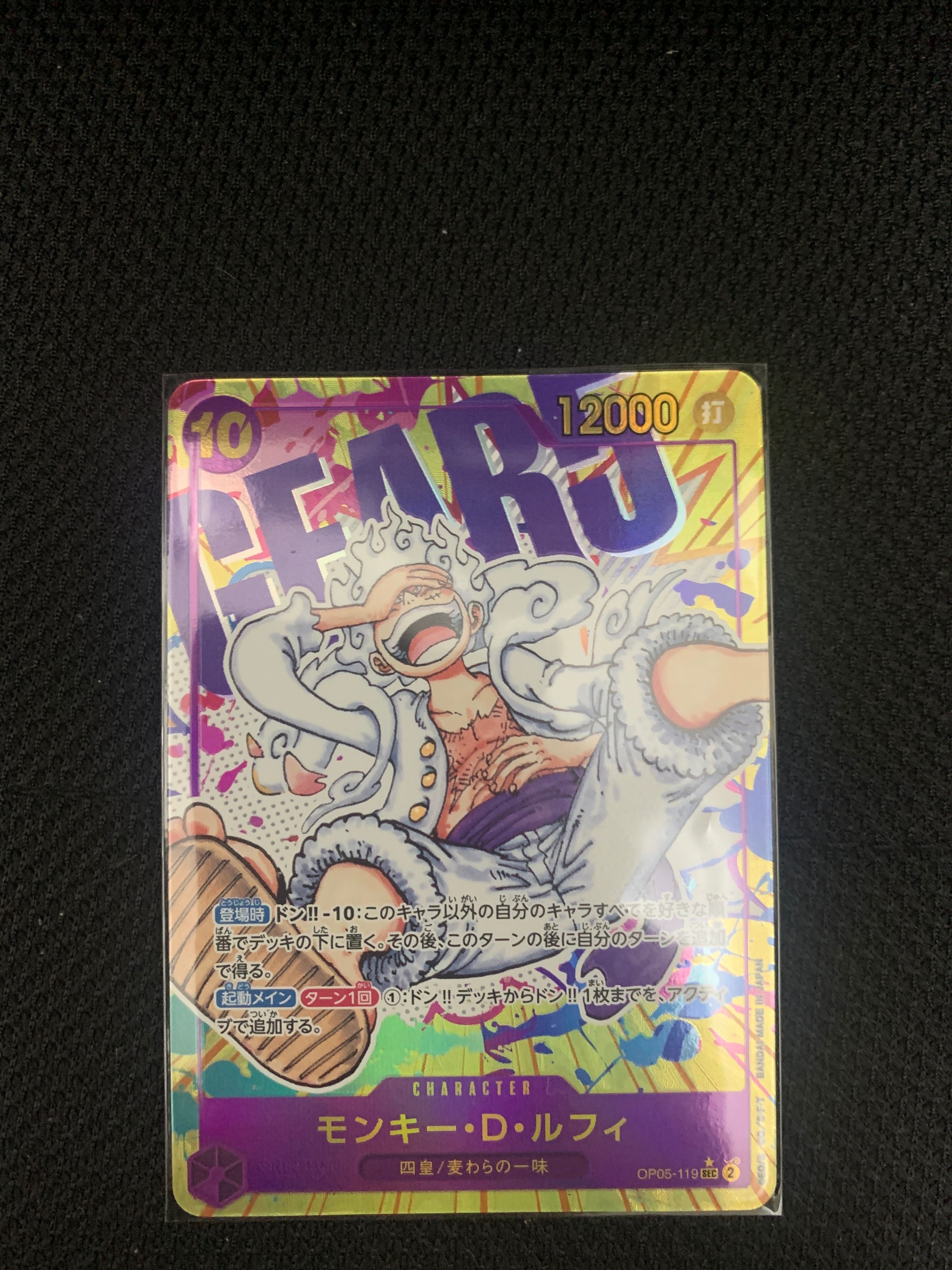 モンキー・D・ルフィ SEC-P [OP05-119] (ブースターパック 新時代の主役)