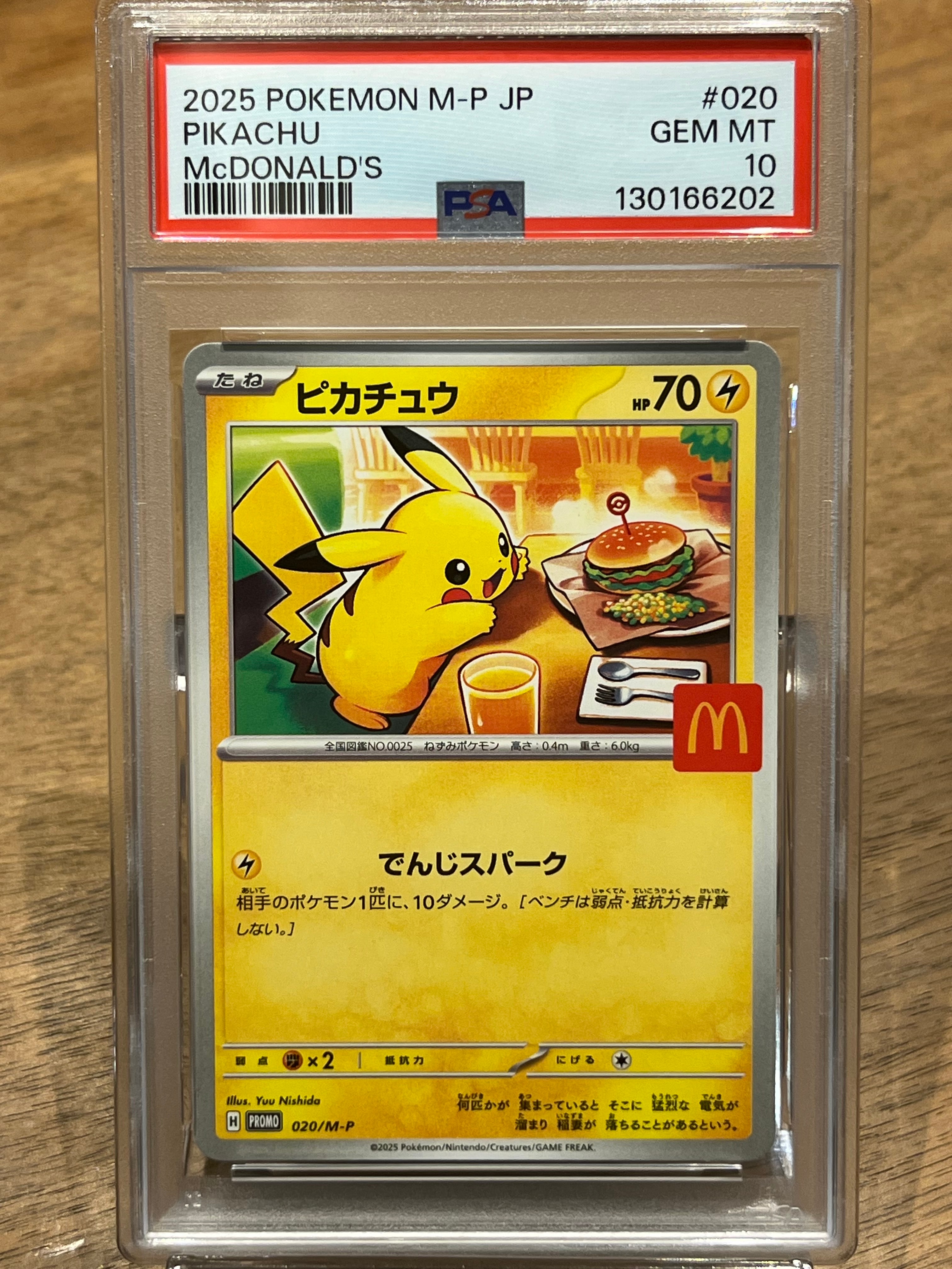ピカチュウ P [M-P 020](プロモカードパック「マクドナルド ハッピーセット2025」)