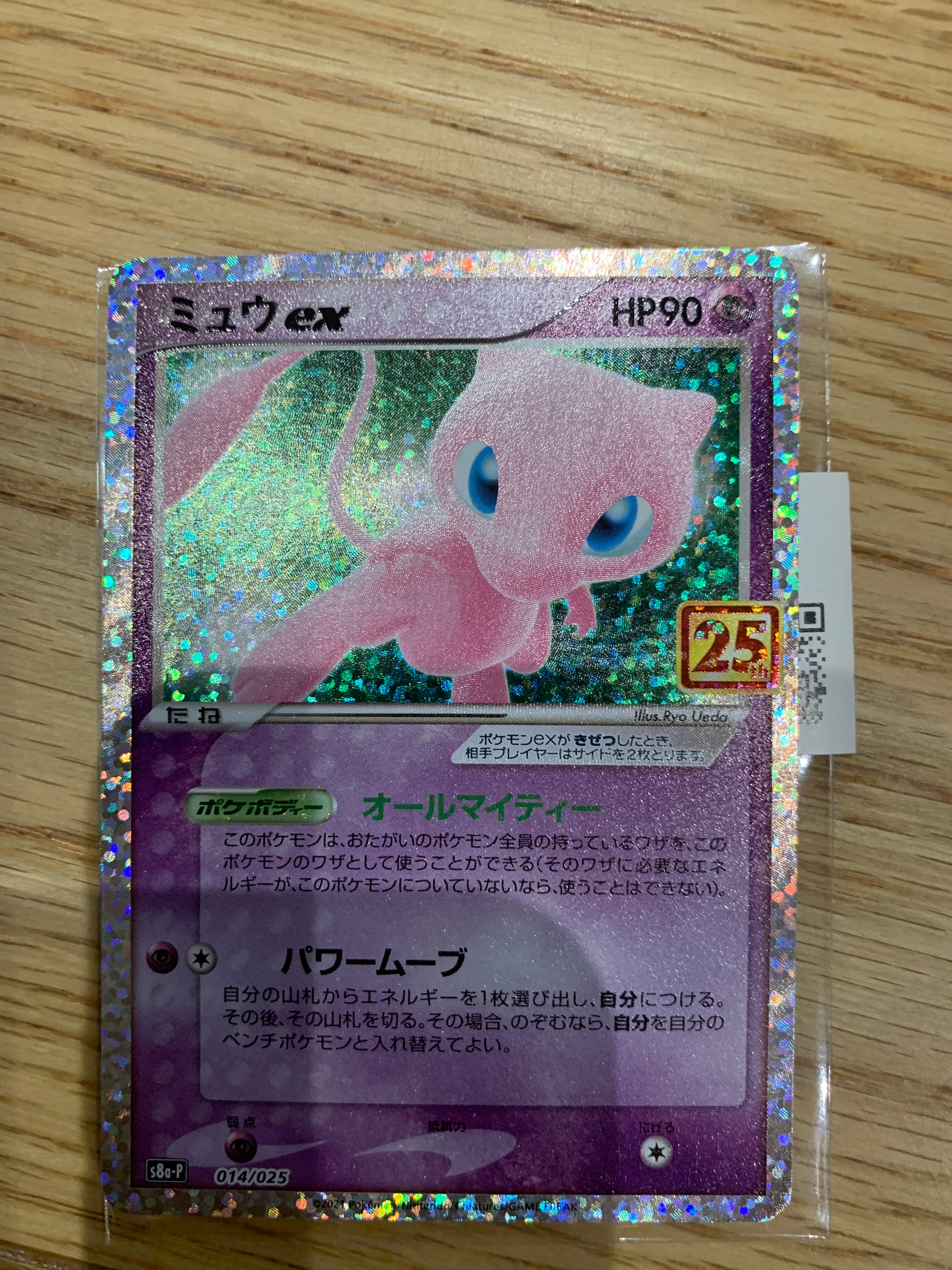 ミュウex: プロモ[S8a-P 014/025](プロモカードパック 25th ANNIVERSARY edition)