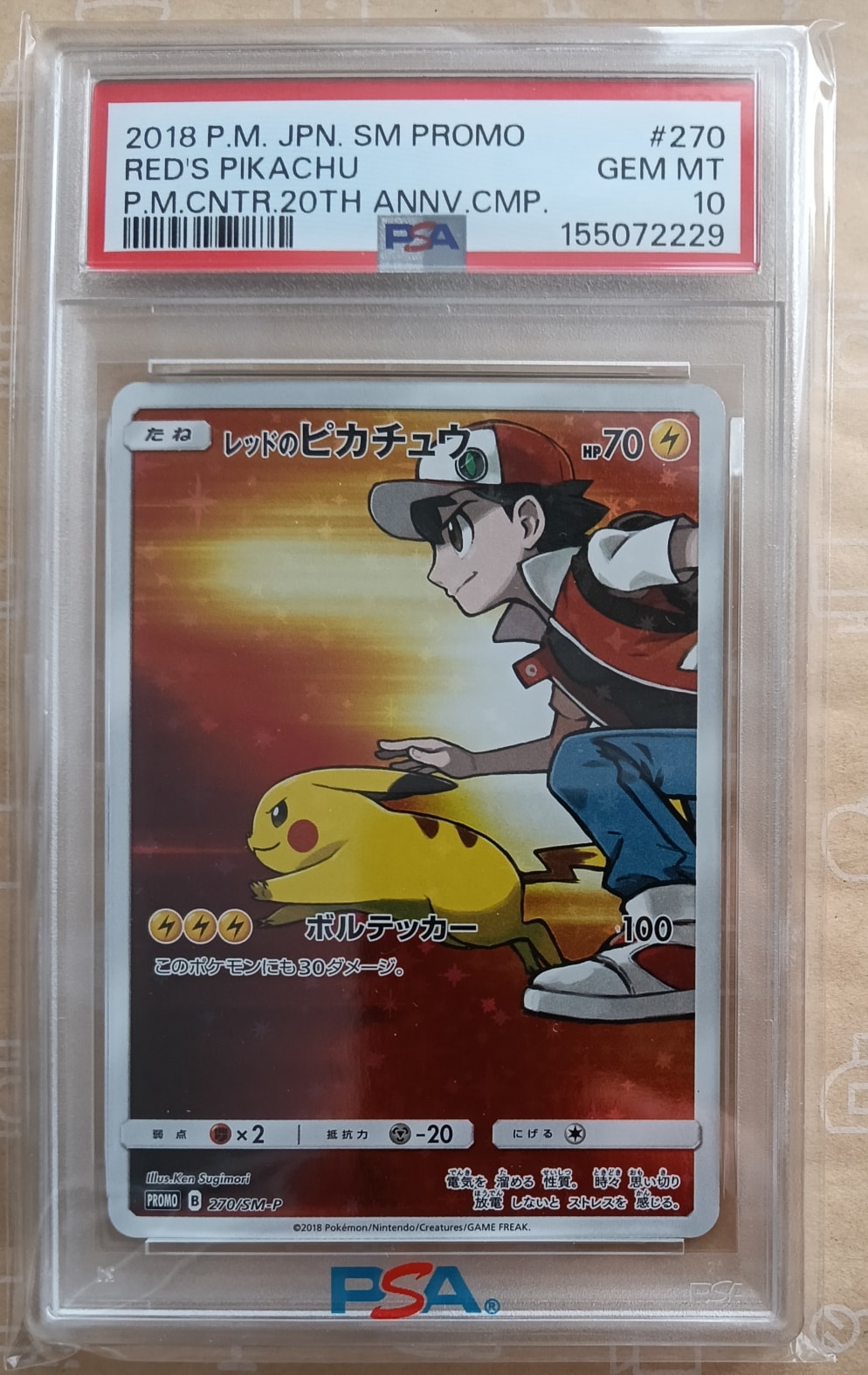 PSA10】レッドのピカチュウ: プロモ[SM-P 270](プロモーションカード