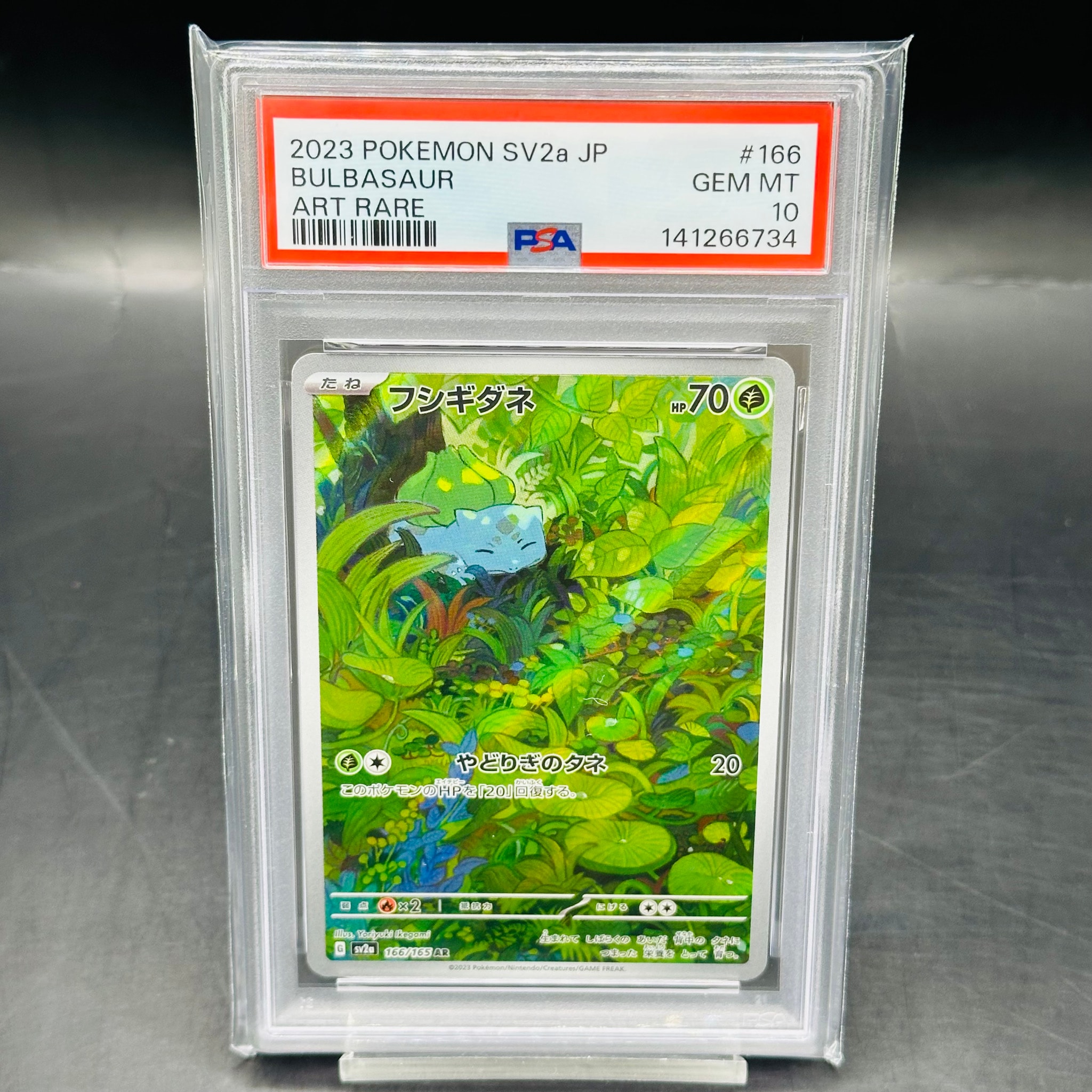 フシギダネ AR[SV2a 166/165](強化拡張パック「ポケモンカード151