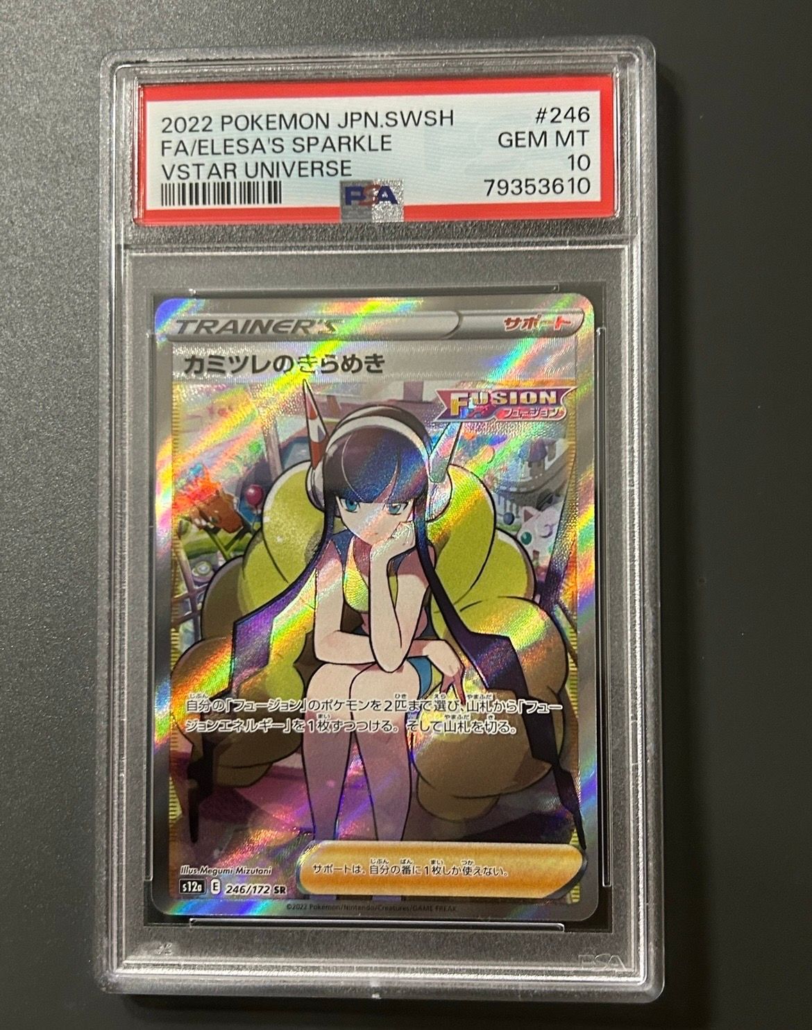 カミツレのきらめき SR[s12a 246/172](ハイクラスパック「VSTARユニバース」)