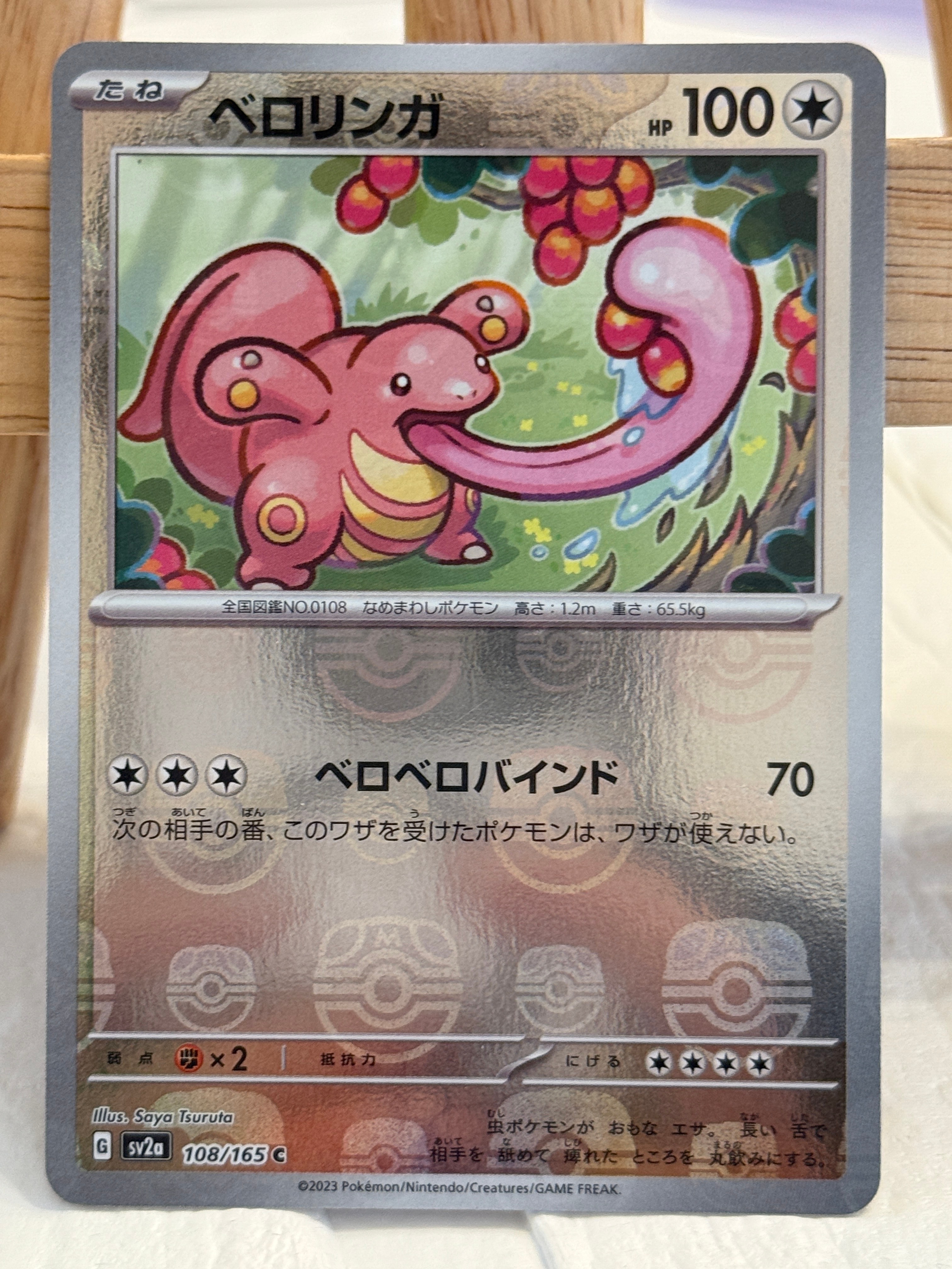 PSA10】ベロリンガ C: マスターボールミラー[SV2a 108/165](強化拡張