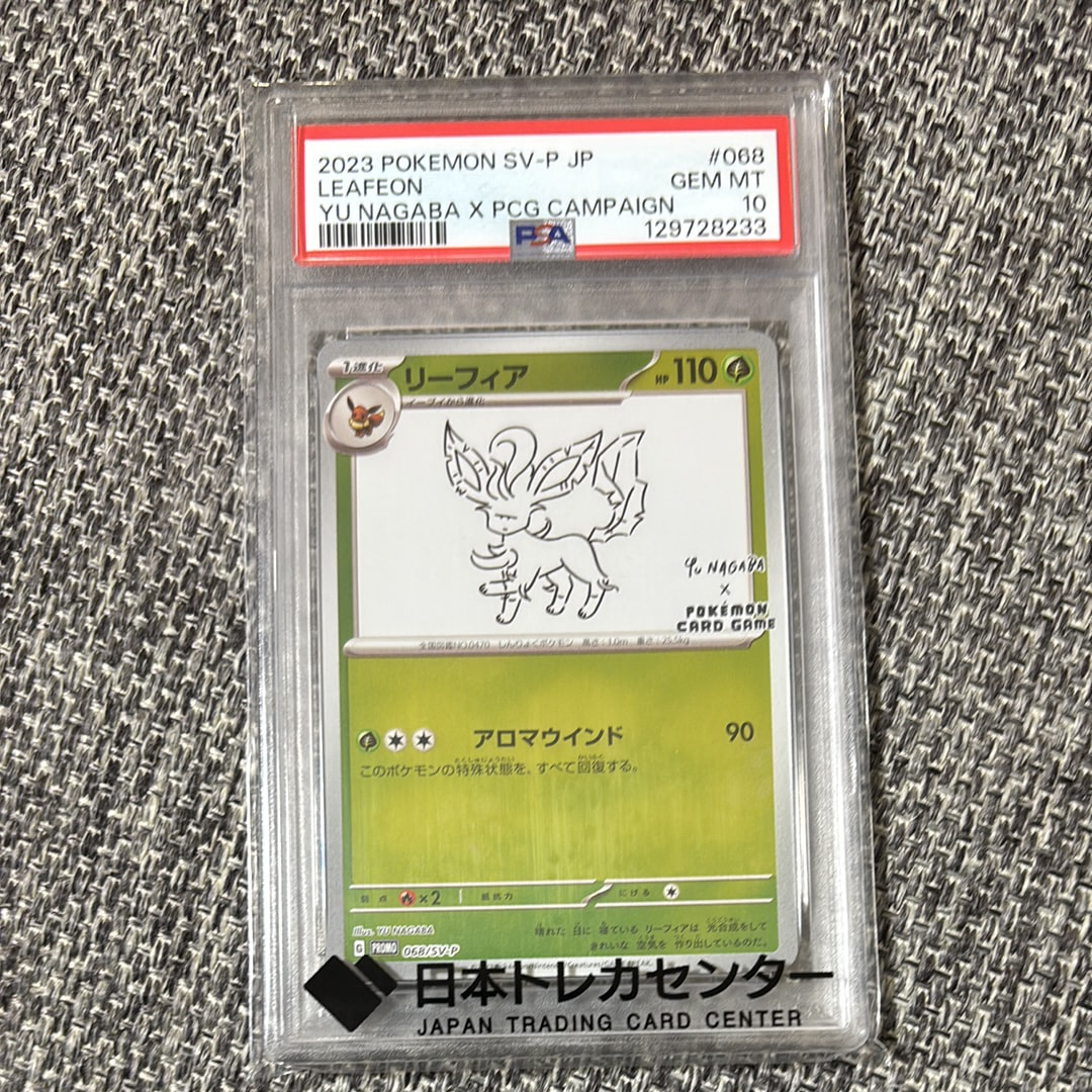 リーフィア: プロモ [SV-P 068](「YU NAGABA×ポケモンカードゲーム」プロモーションカード「SV-P」)