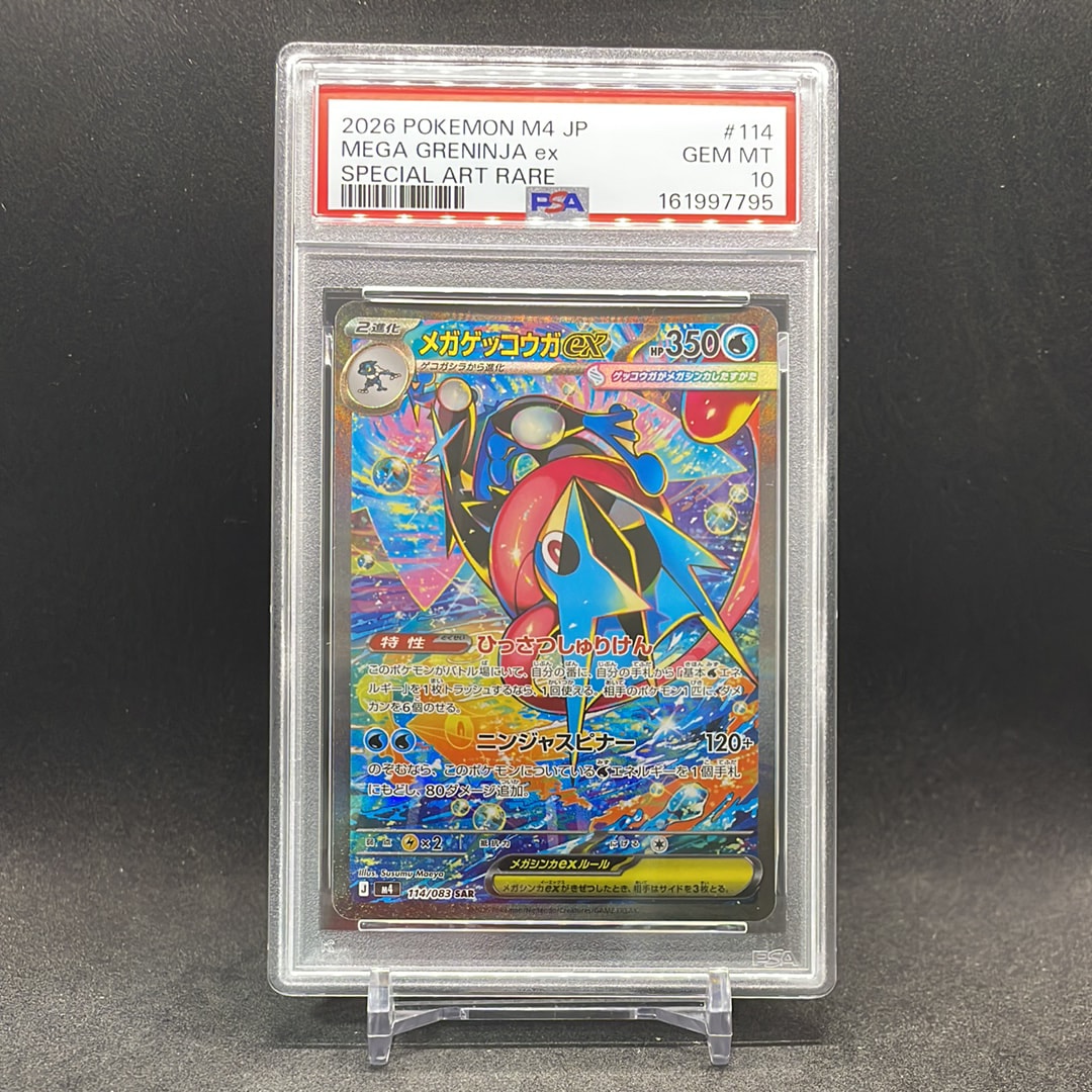 メガゲッコウガex SAR [M4 114/083](拡張パック「ニンジャスピナー」)