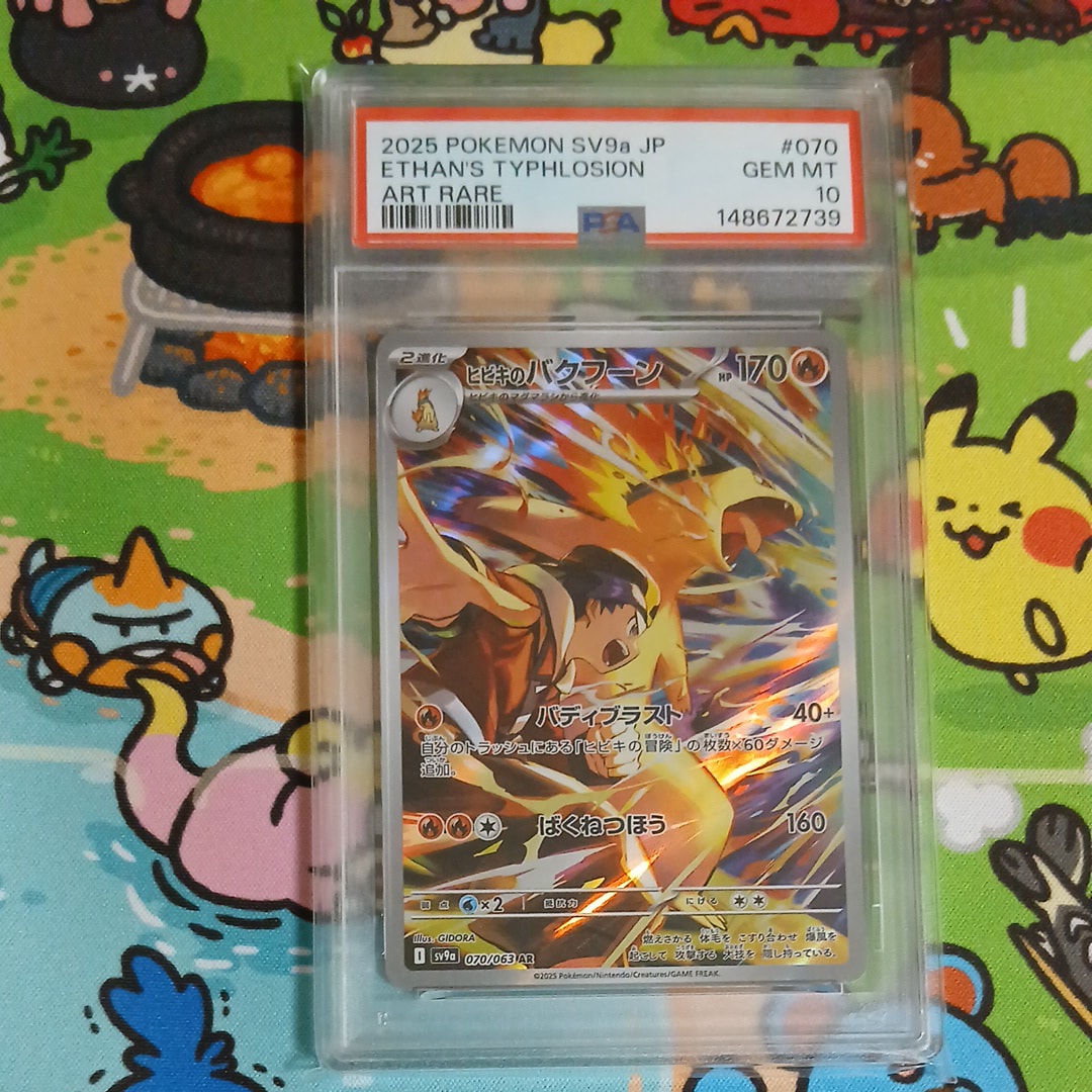 PSA10】ヒビキのバクフーン AR [SV9a 070/063](強化拡張パック「熱風の