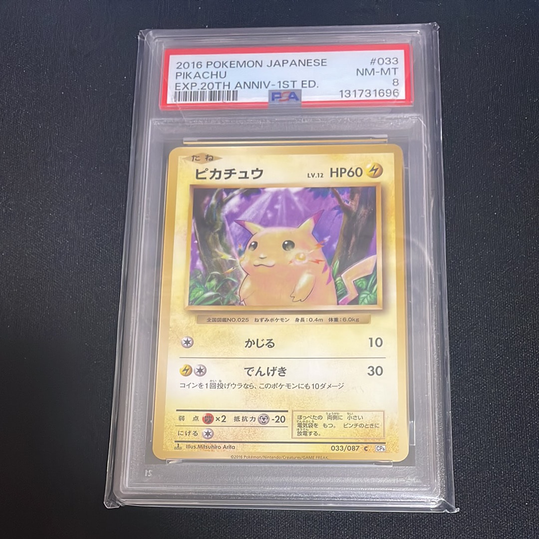 ピカチュウ C :1ED [CP6 033/087](コンセプトパック「ポケットモンスターカードゲーム 拡張パック 20th Anniversary」)