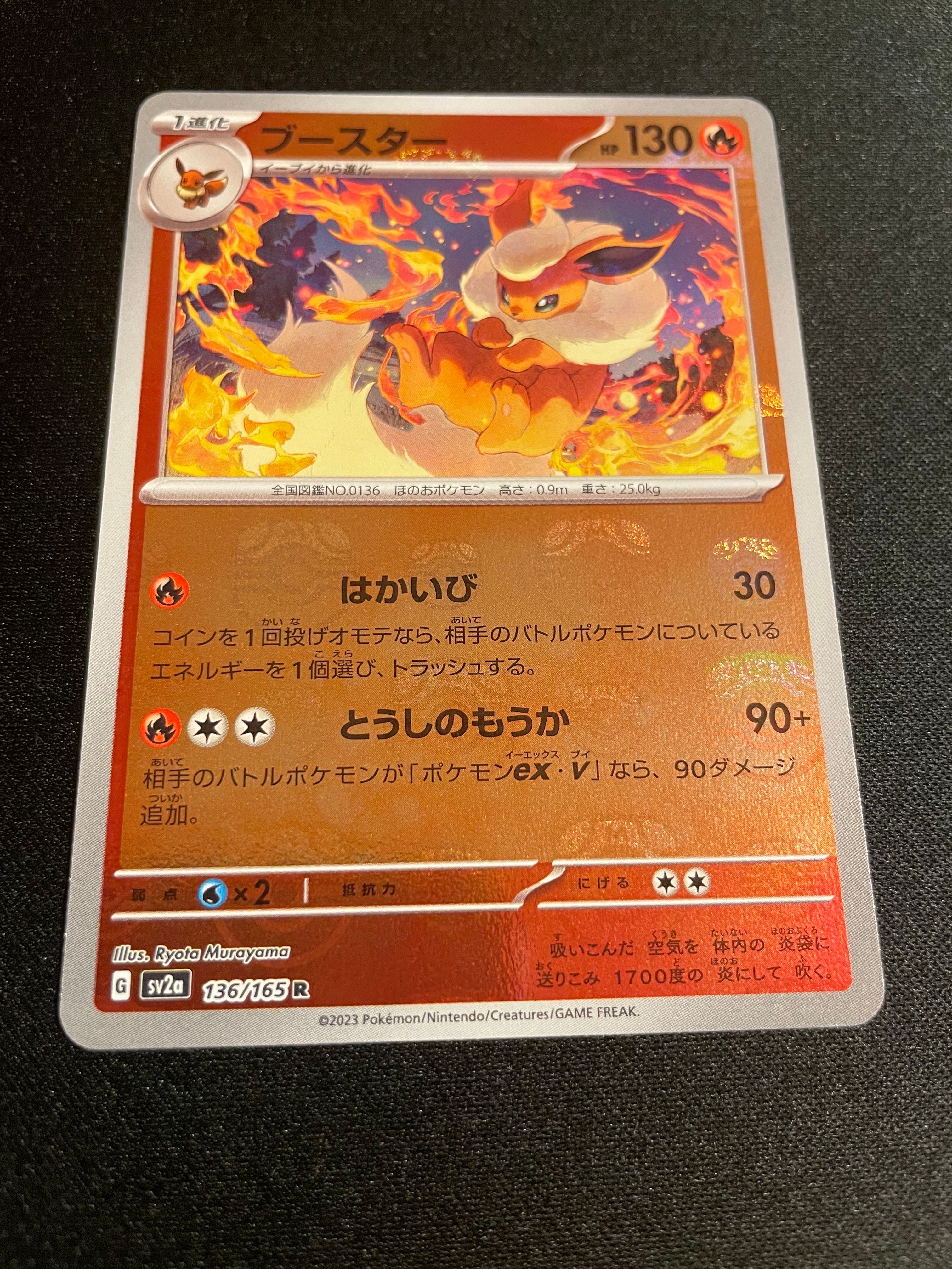 ブースター R: マスターボールミラー[SV2a 136/165](強化拡張パック「ポケモンカード151」)