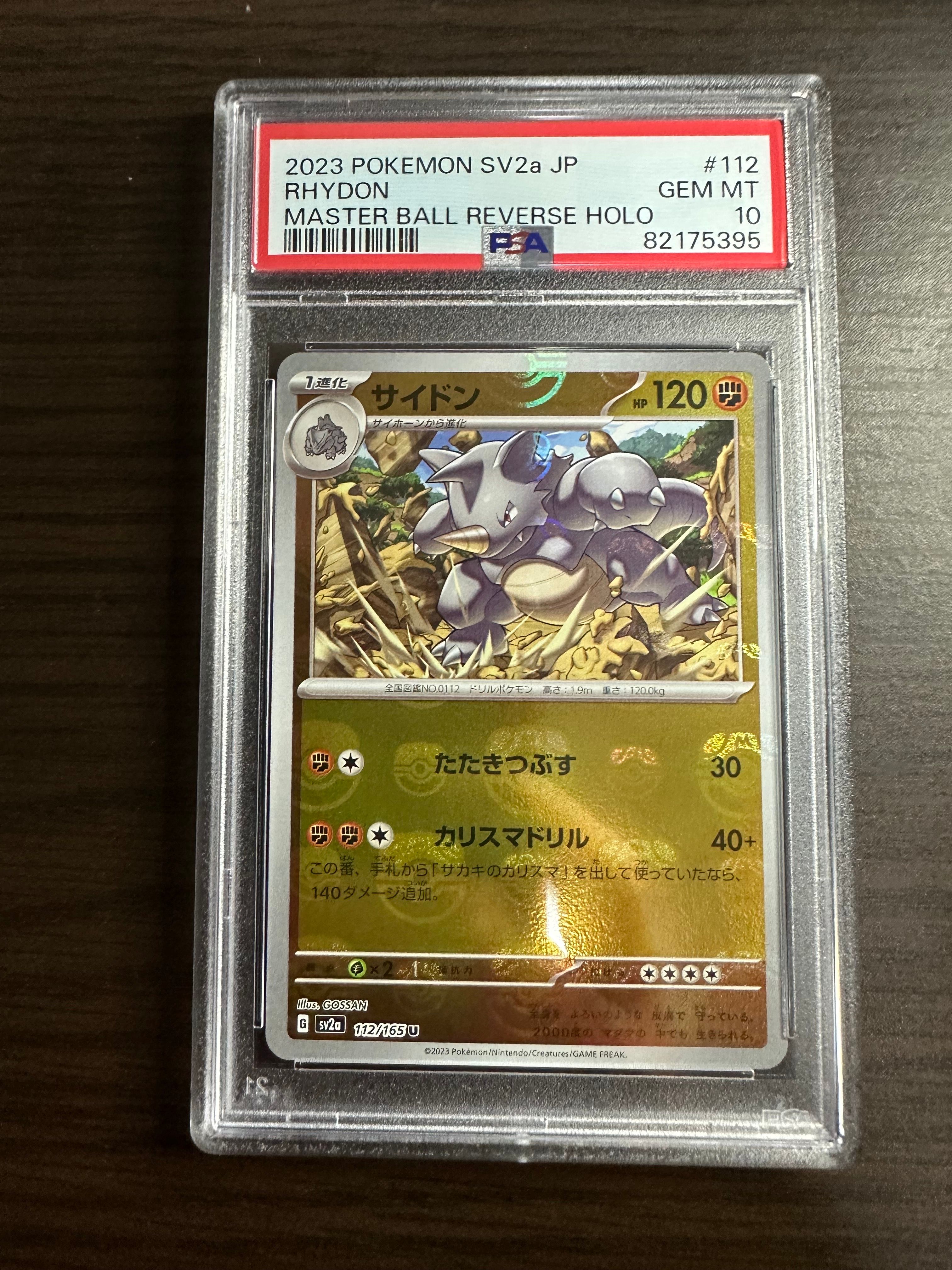 サイドン U: マスターボールミラー[SV2a 112/165](強化拡張パック「ポケモンカード151」)