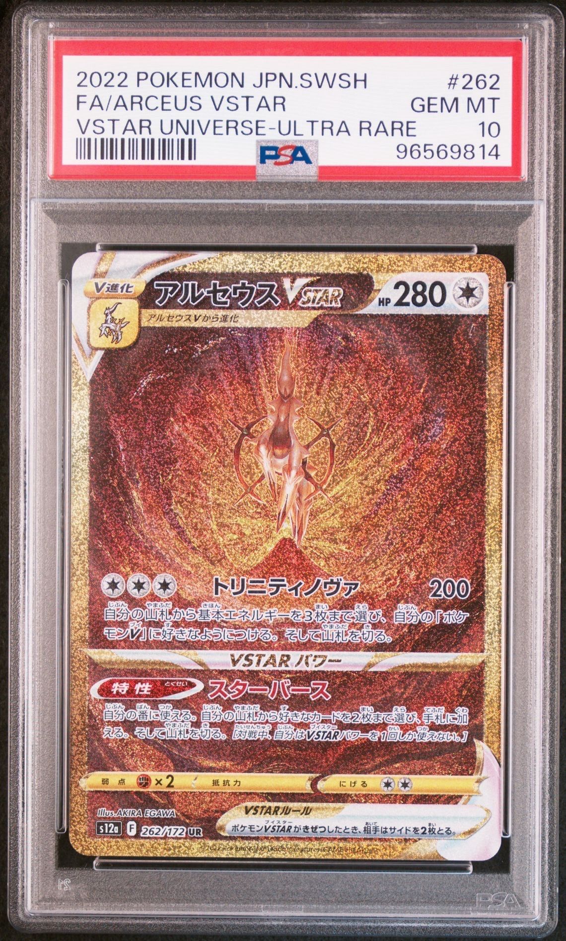 アルセウスVSTAR UR[s12a 262/172](ハイクラスパック「VSTARユニバース」)