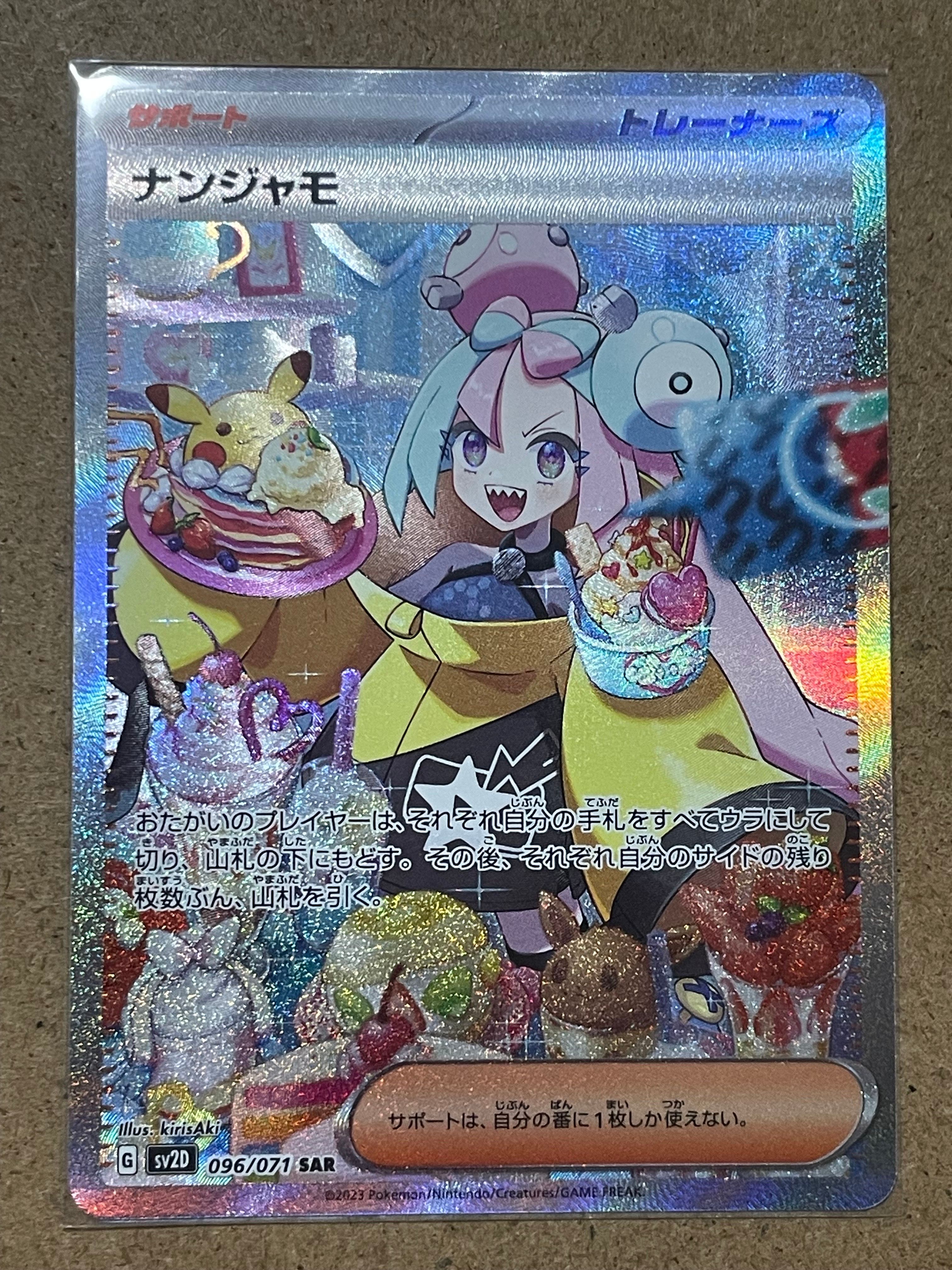 ナンジャモ SAR[SV2D 096/071](拡張パック「クレイバースト」)