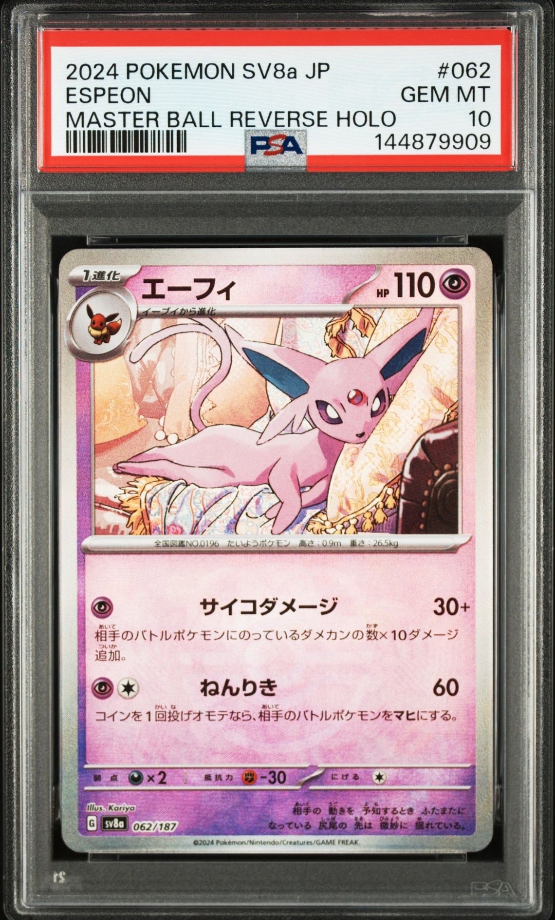 フーディン☆ ◇ [PCG8 033/075](拡張パック「きせきの結晶」)の新品