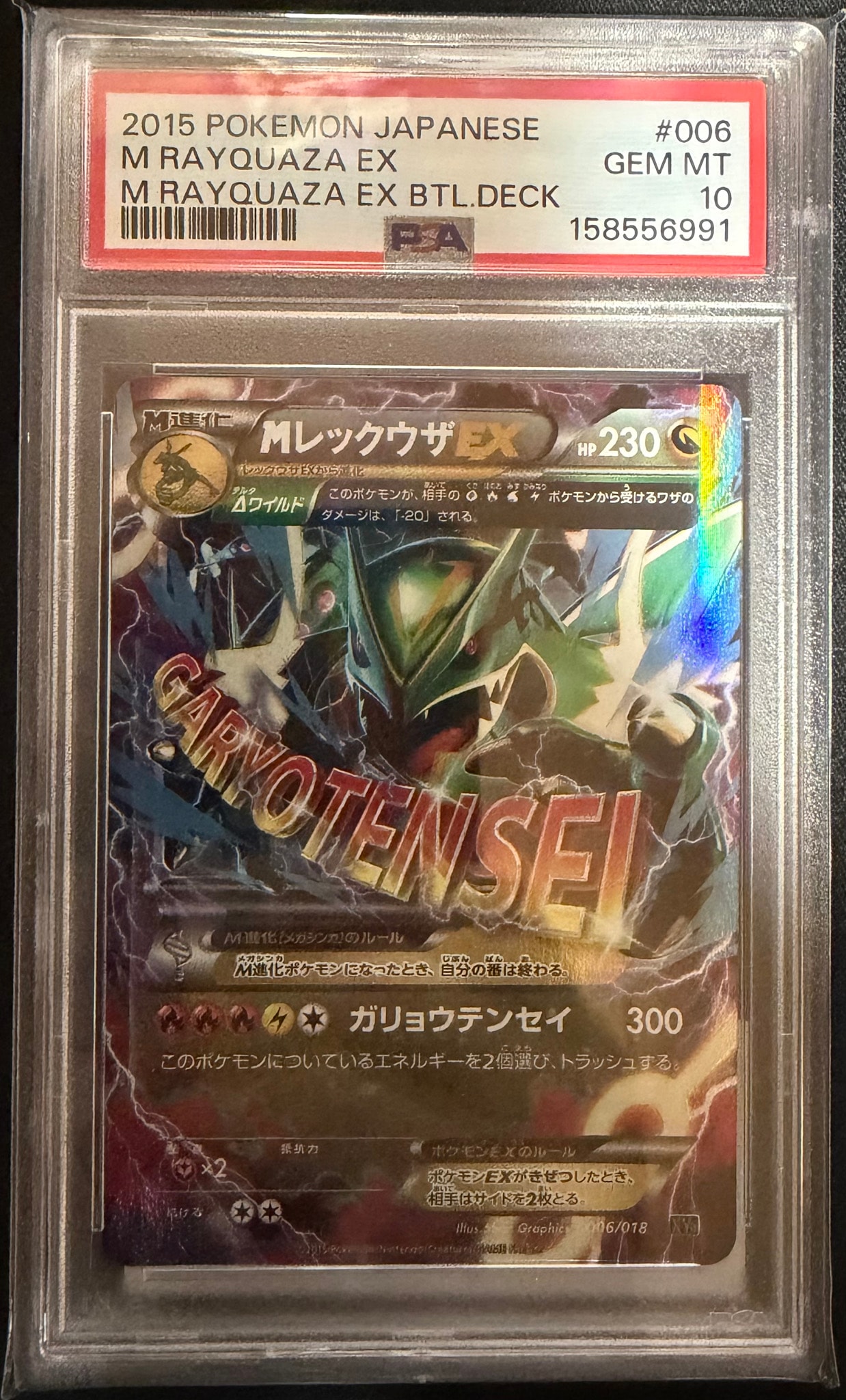 MレックウザEX [XYD 006/018](メガバトルデッキ60「メガレックウザEX