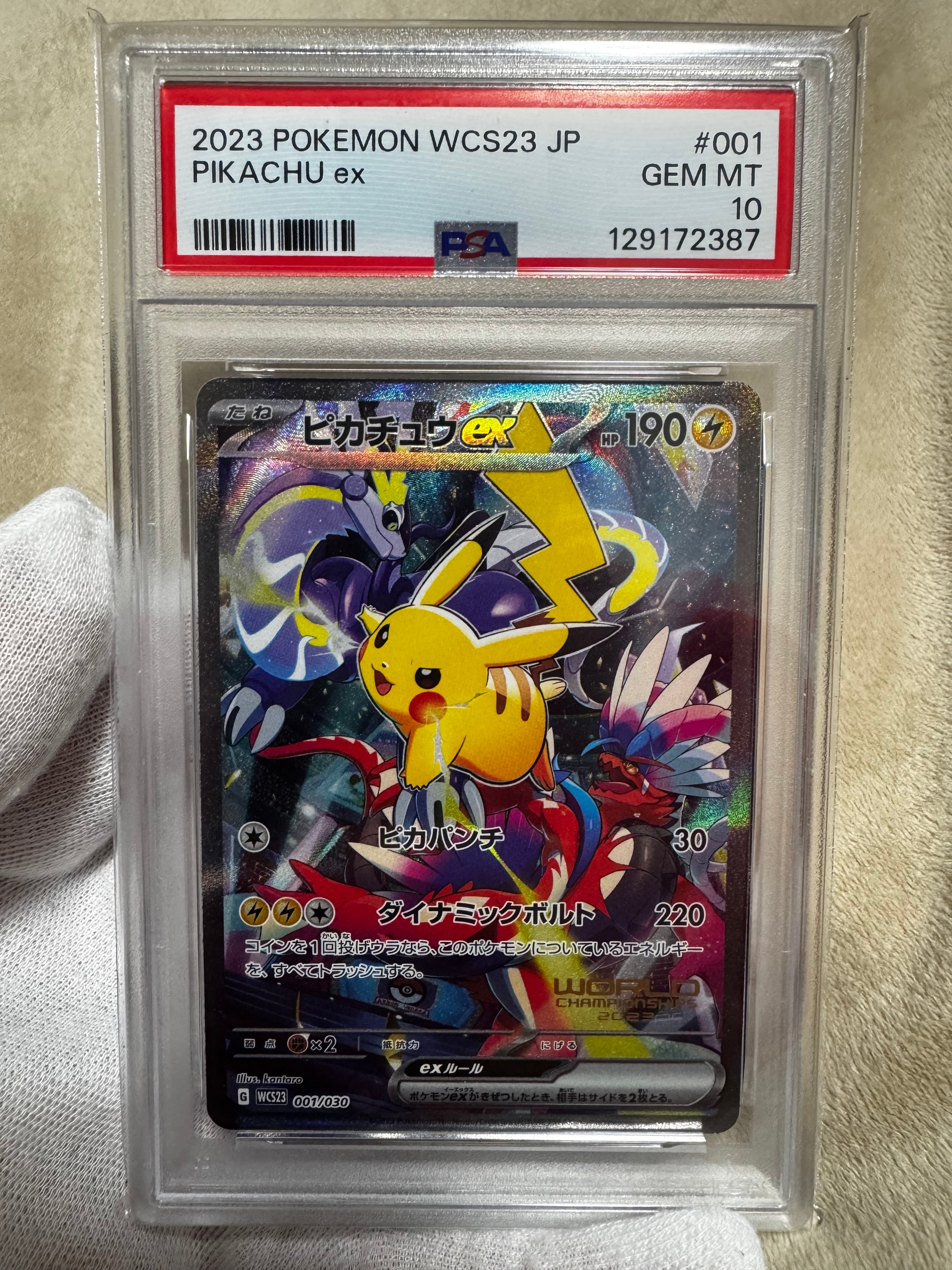 ピカチュウex [WCS23 001/030](ポケモンワールドチャンピオンシップス2023横浜 記念デッキ「ピカチュウ」)