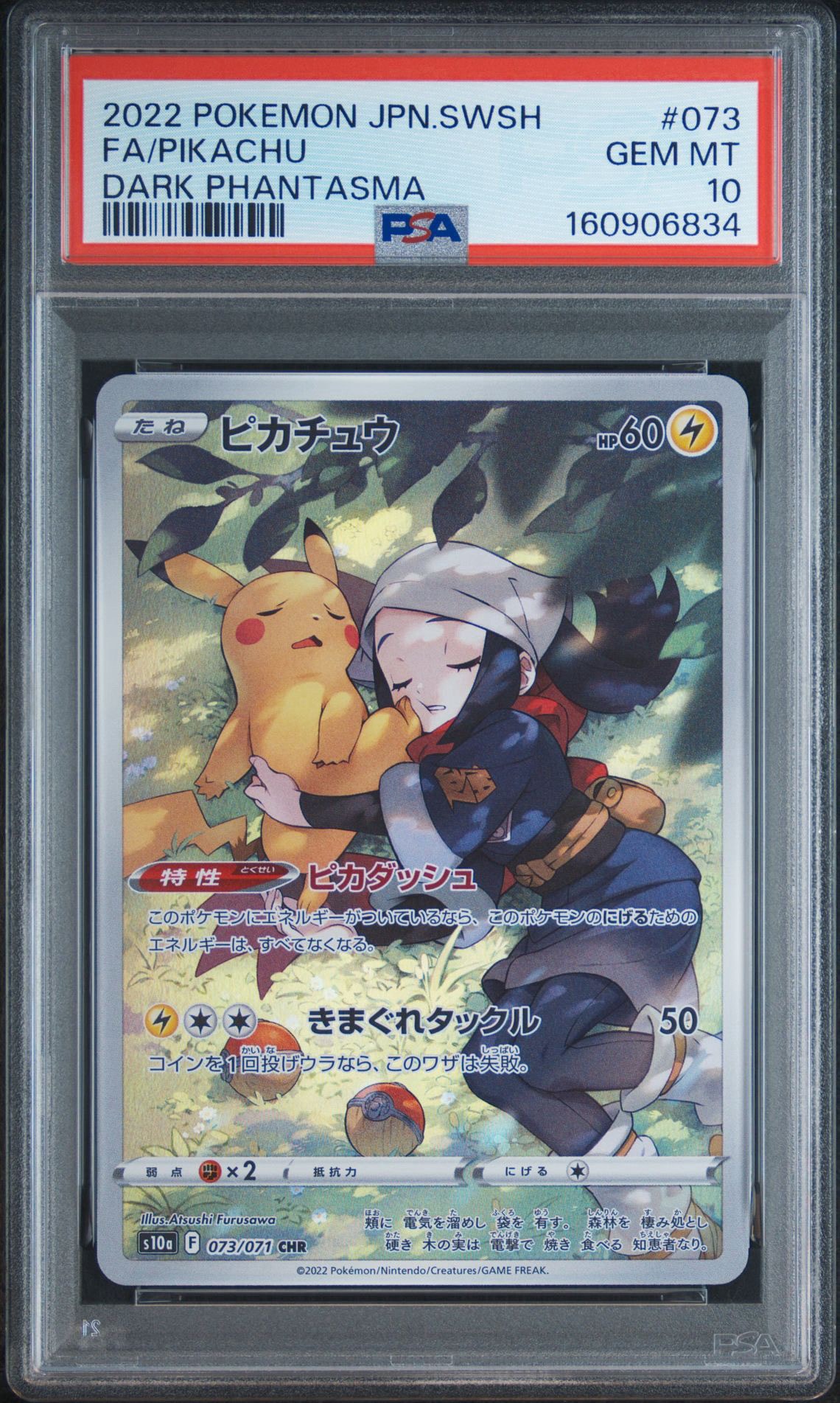 ひ*ん様 PSA10 ピカチュウ CHR S10a ダークファンタズマ 073/ PSA10】ピカチュウ CHR[S10a 073/071](強化拡張パック「ダーク