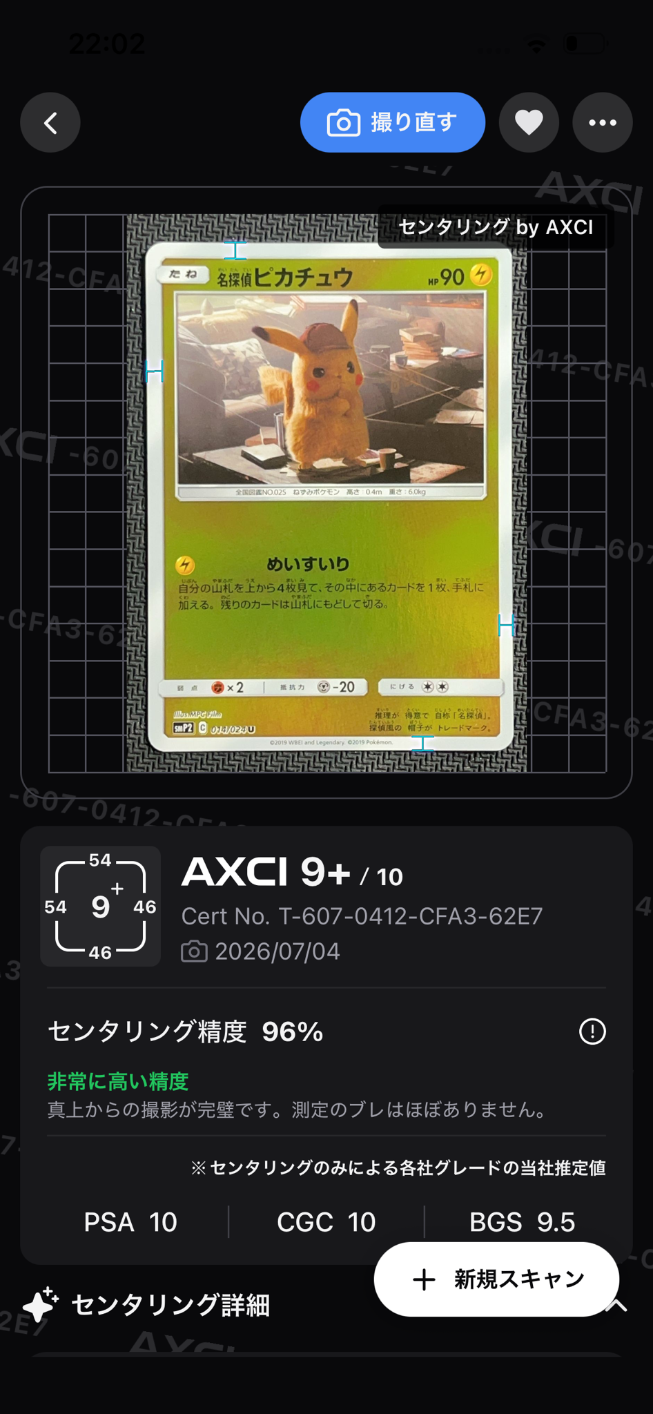 名探偵ピカチュウ U [SMP2 014/024](ムービースペシャルパック「名探偵