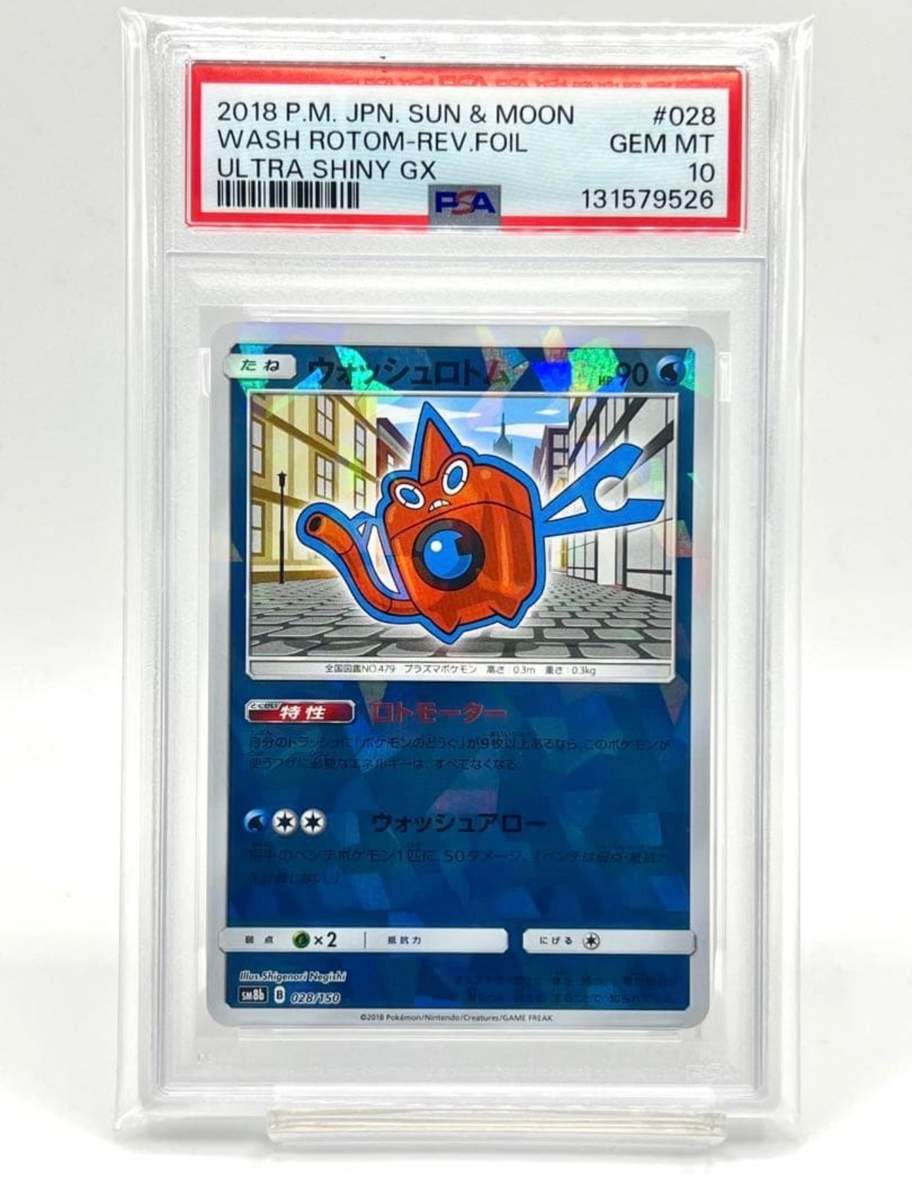 【PSA10】ウォッシュロトム ホロ ミラー PSA10】ウォッシュロトム :ミラー [SM8b 028/150](ハイクラスパックGX