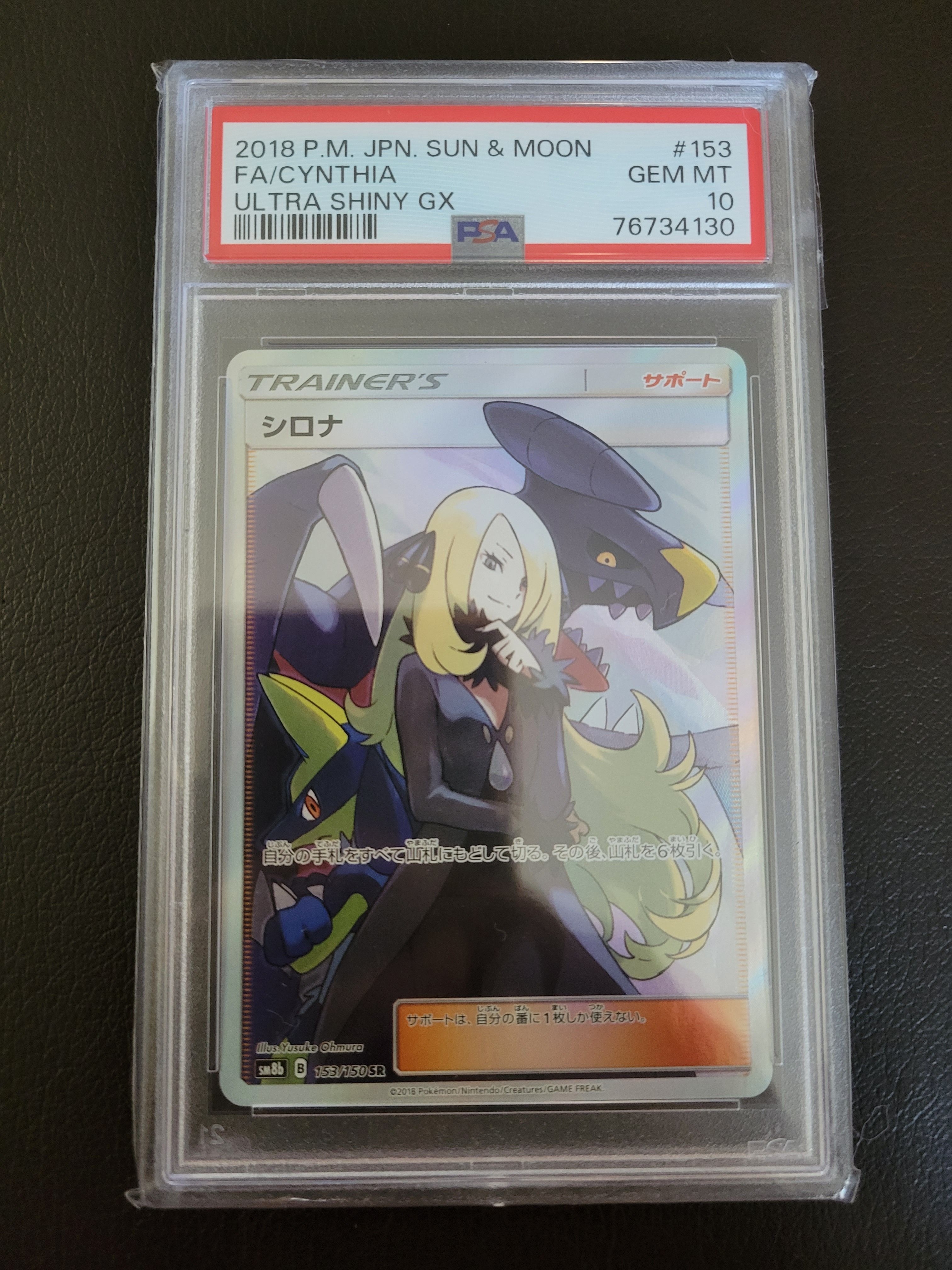 シロナ SR[SM8b 153/150](ハイクラスパック「GXウルトラシャイニー」)