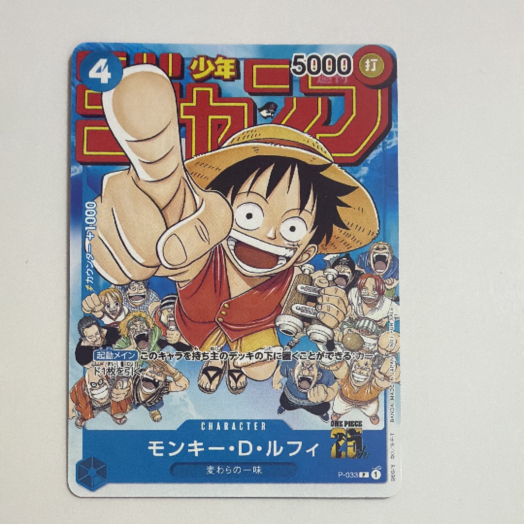 モンキー・D・ルフィ [P-033]  (週刊少年ジャンプ2023年1月7日号 付録)