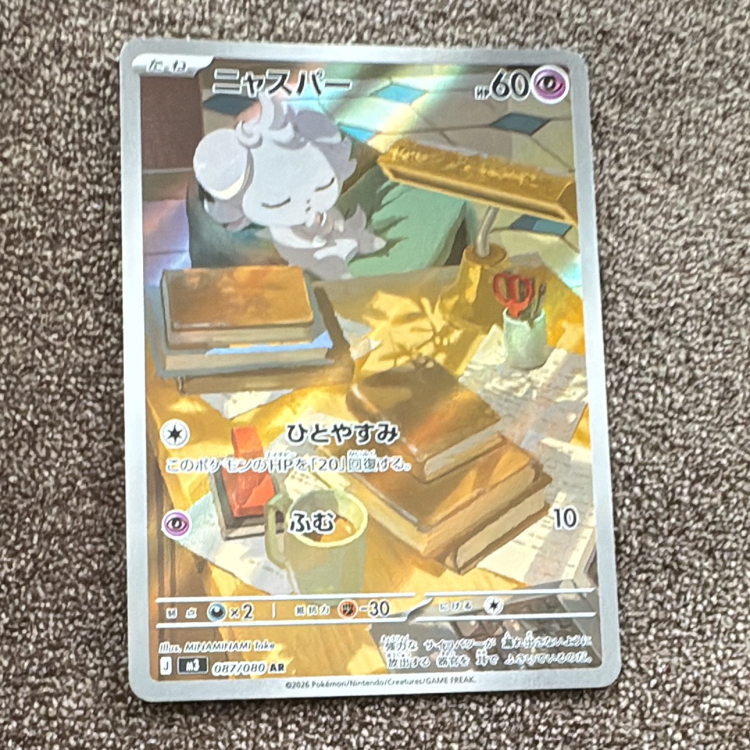 ニャスパー AR [M3 087/080](拡張パック「ムニキスゼロ」)