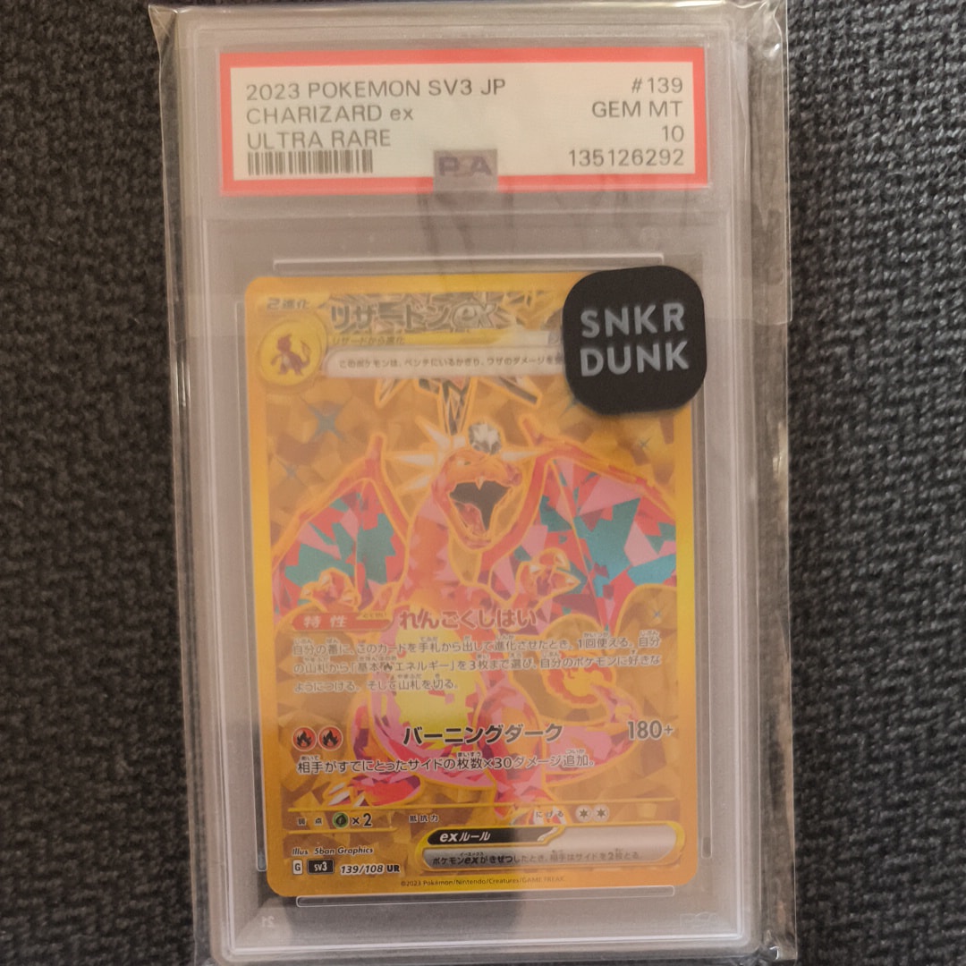 リザードンex UR[SV3 139/108](拡張パック「黒炎の支配者」)