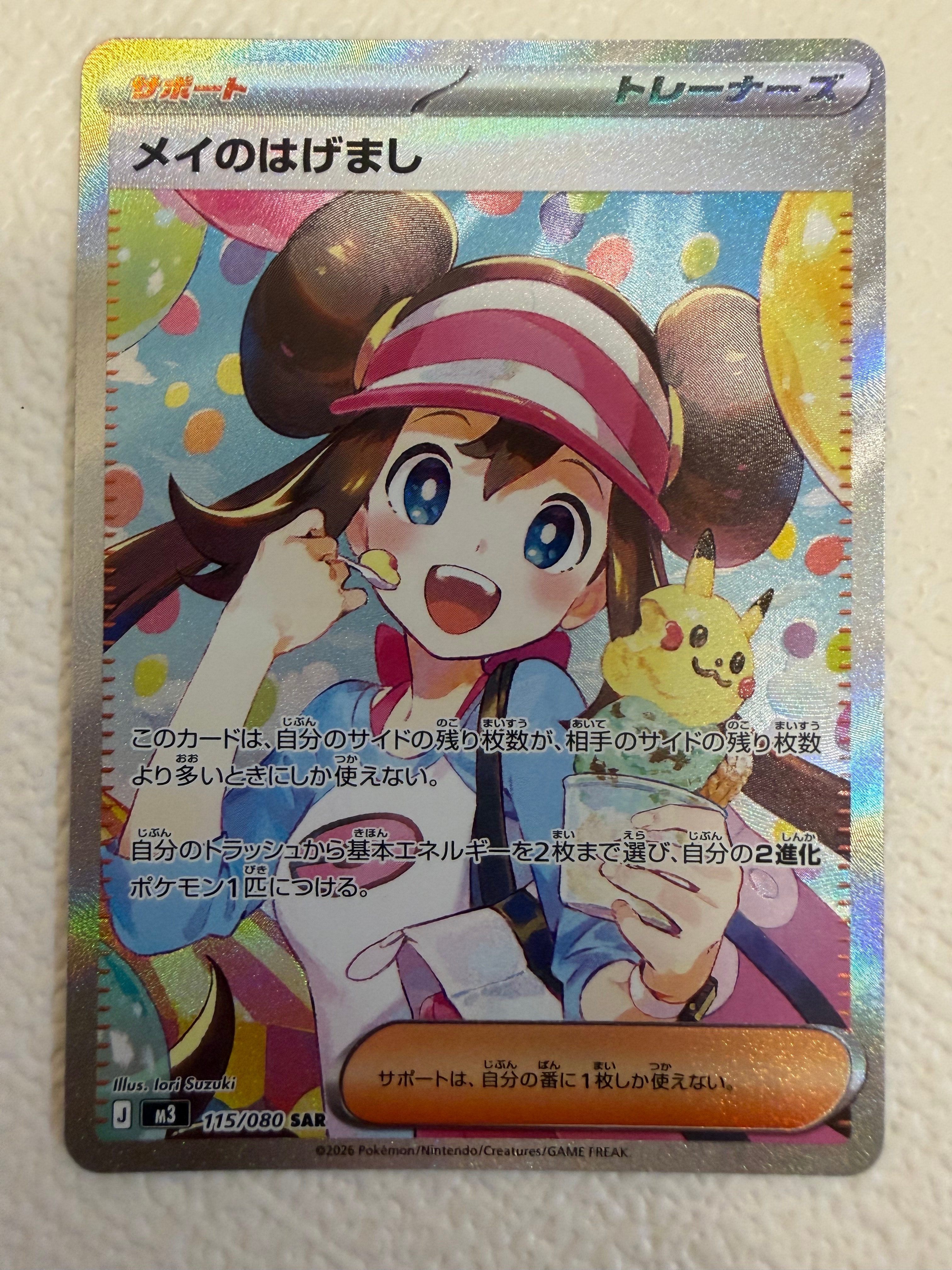 メイのはげまし SAR [M3 115/080](拡張パック「ムニキスゼロ」)