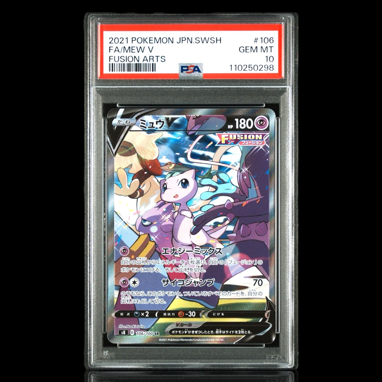 ミュウV SR: SA[S8 106/100](拡張パック「フュージョンアーツ」)
