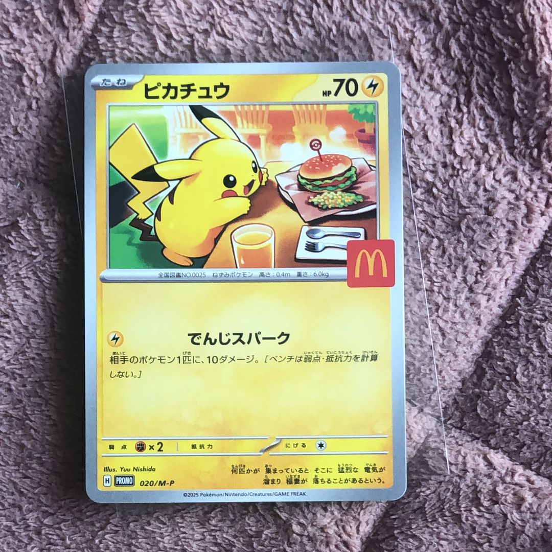 ピカチュウ P [M-P 020](プロモカードパック「マクドナルド ハッピーセット2025」)