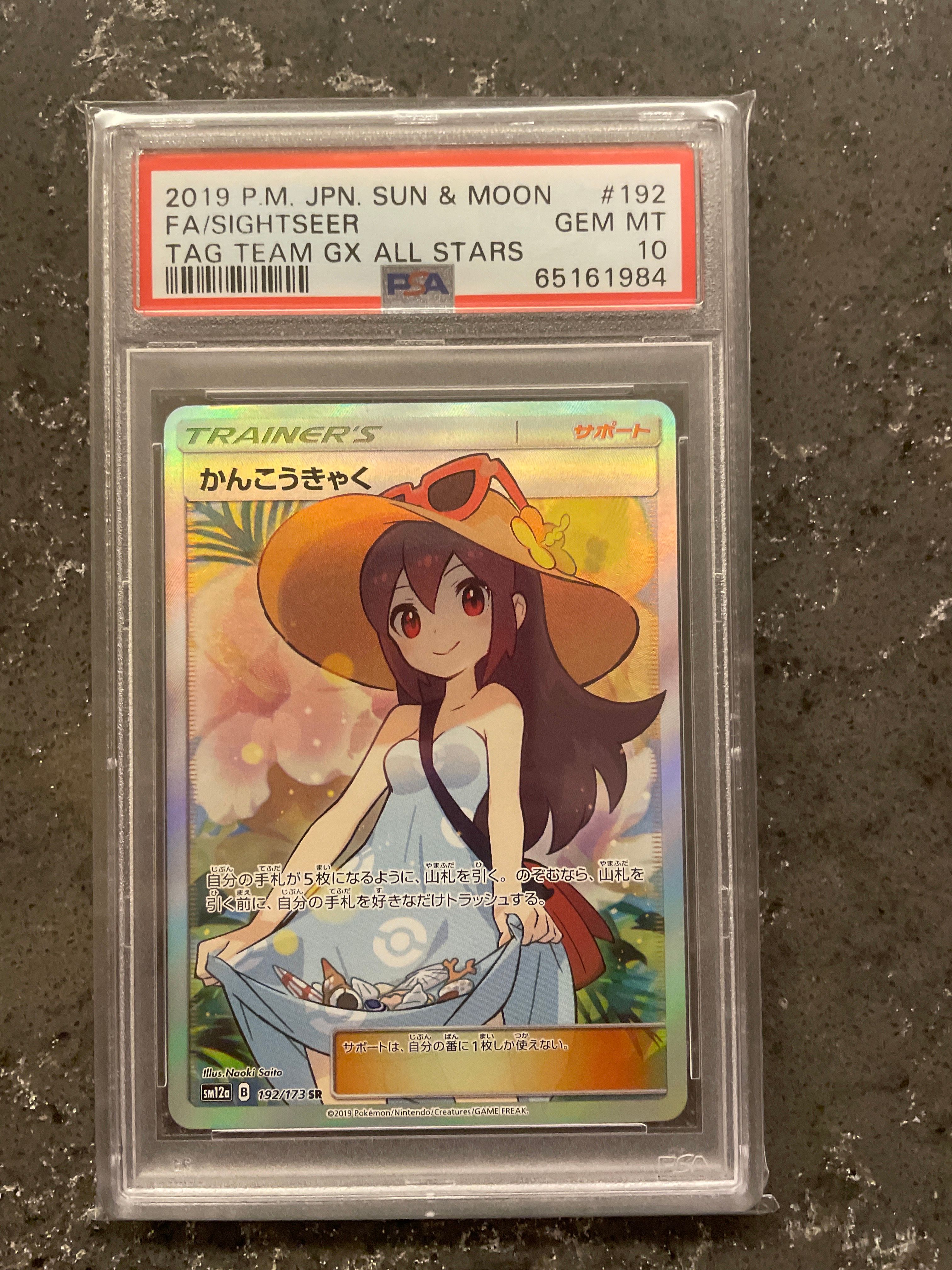 かんこうきゃく SR[SM12a 192/173](ハイクラスパック「TAG TEAM GX タッグオールスターズ」)