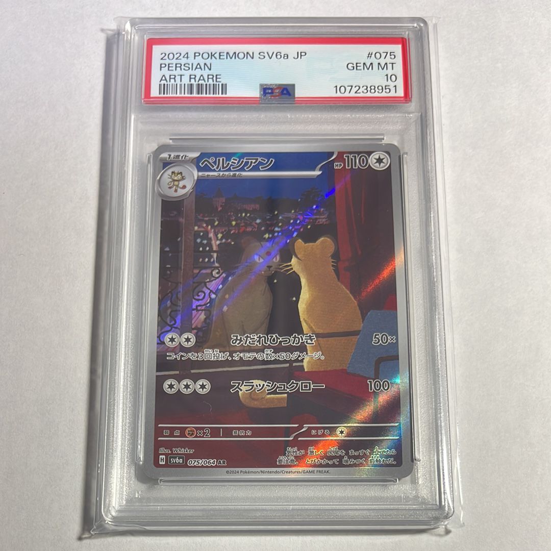 ペルシアン AR [SV6a 075/064](強化拡張パック「ナイトワンダラー」)