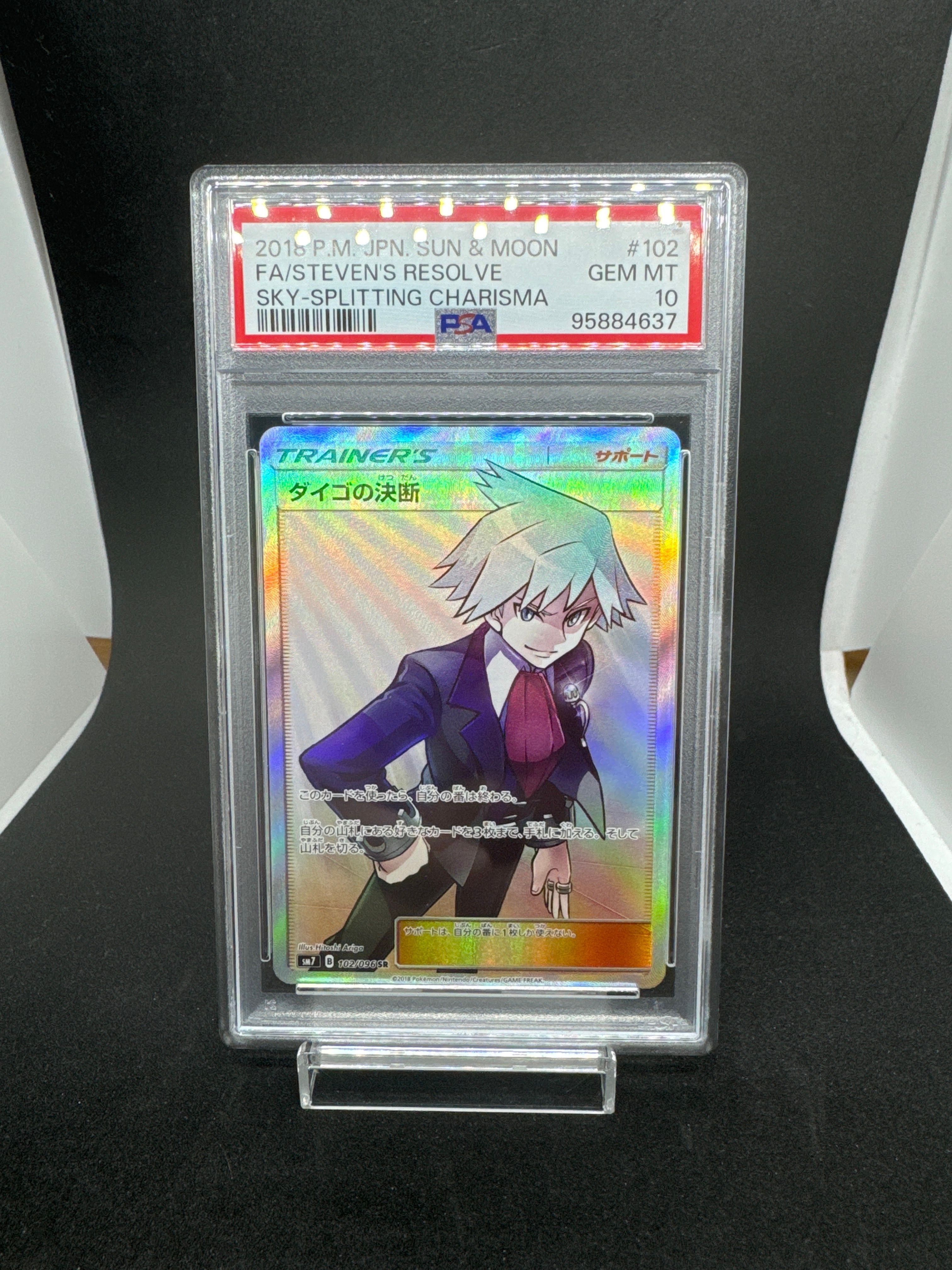 ダイゴの決断 SR[SM7 102/096](拡張パック「裂空のカリスマ」)