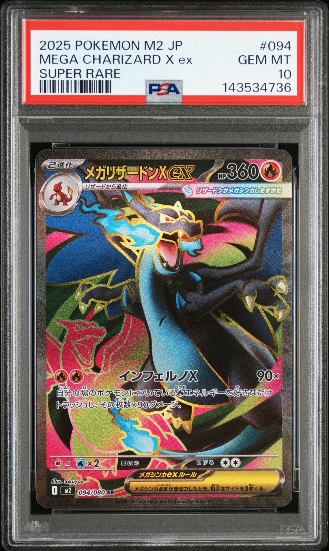 メガリザードンXex SR [M2 094/080](拡張パック「インフェルノX」)