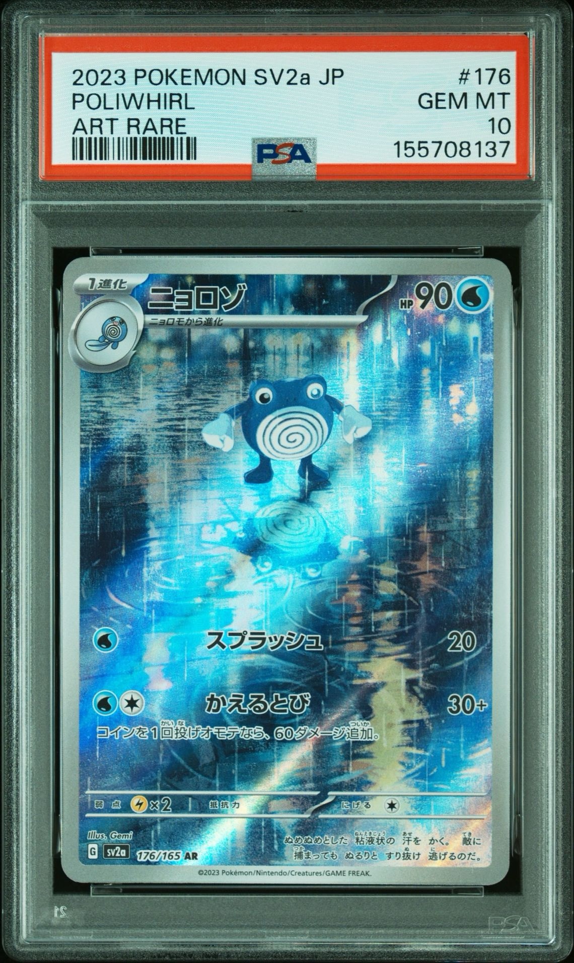 ニョロゾ AR[SV2a 176/165](強化拡張パック「ポケモンカード151」)通販