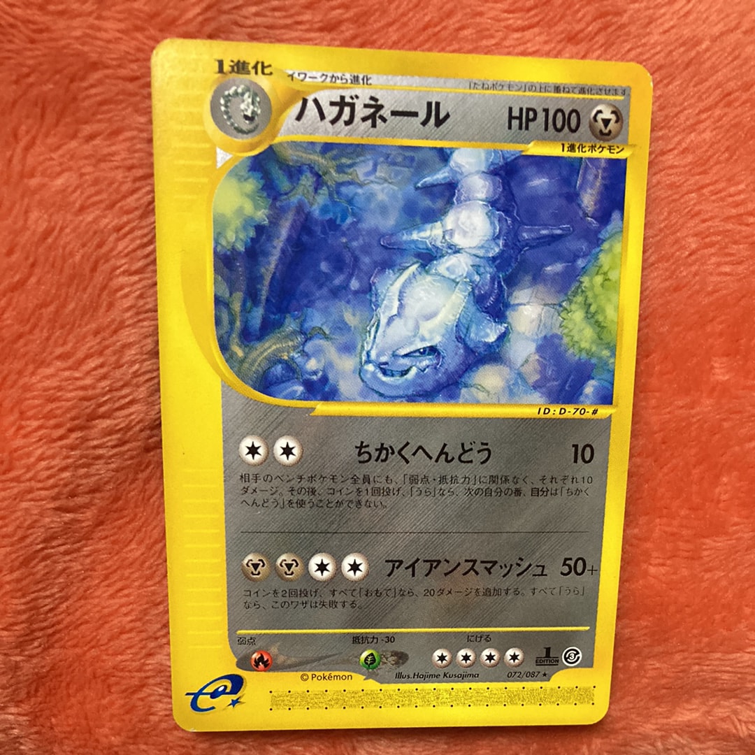 ハガネール ☆ :1ED [e3 072/087](拡張パック第3弾「海からの風」)通販
