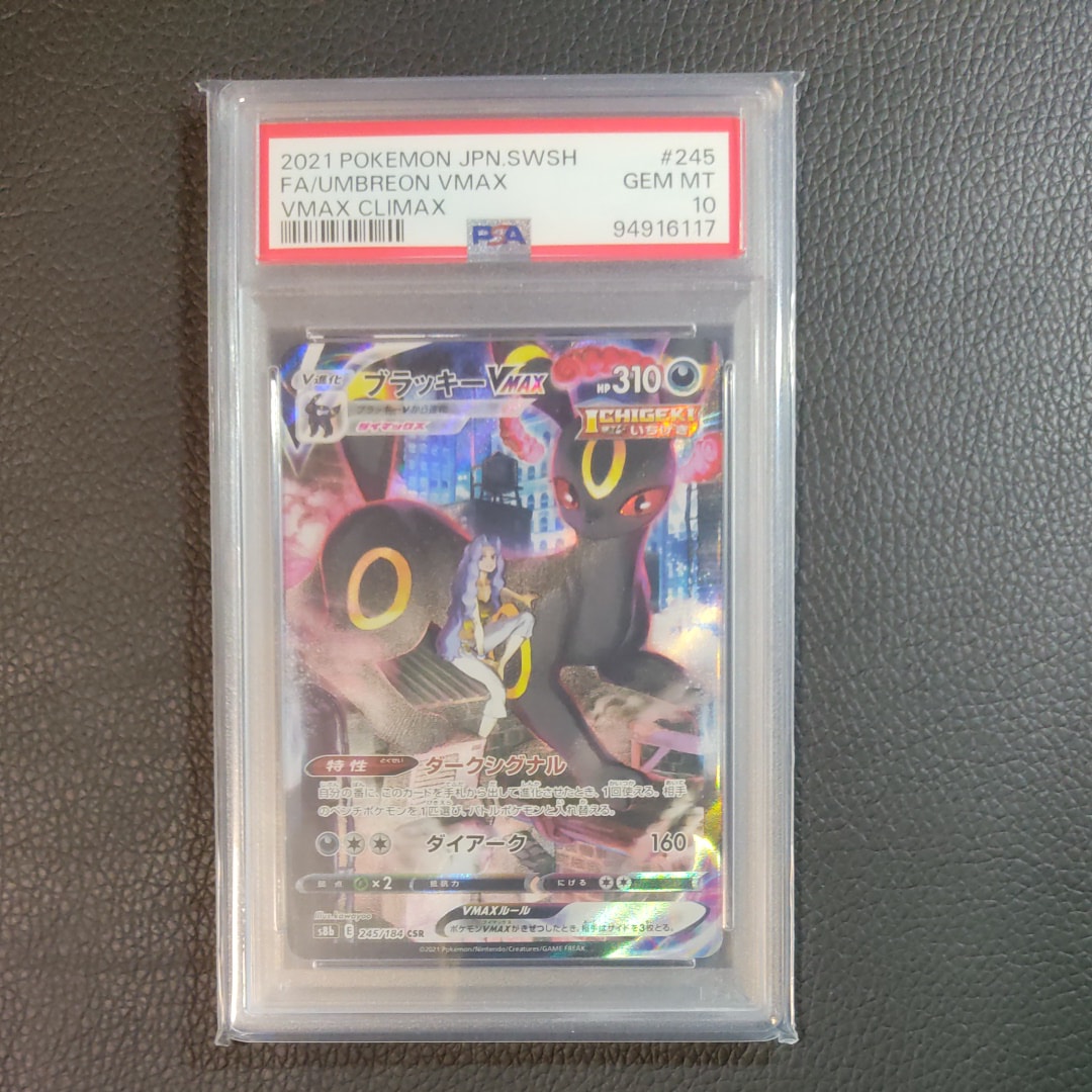 PSA10】ブラッキーVMAX CSR[S8b 245/184](ハイクラスパック