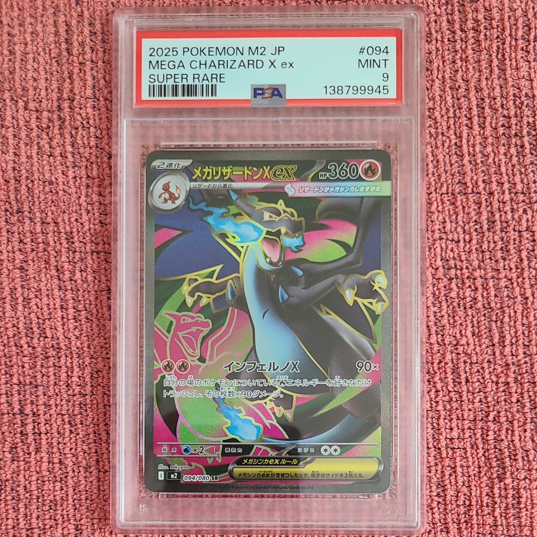 メガリザードンXex SR [M2 094/080](拡張パック「インフェルノX」)