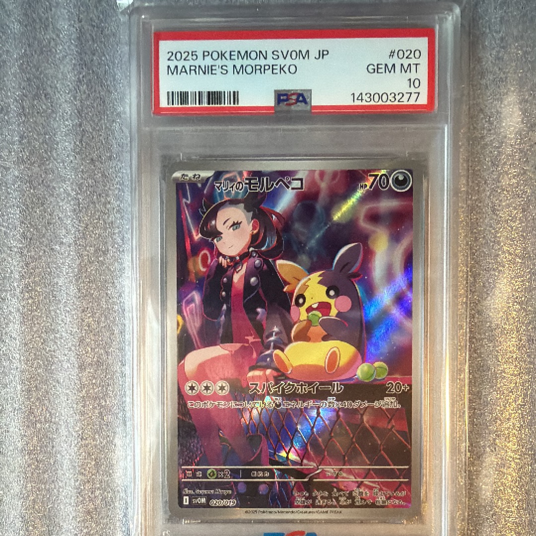 PSA10】マリィのモルペコ [SVOM 020/019](スターターセットex「マリィ