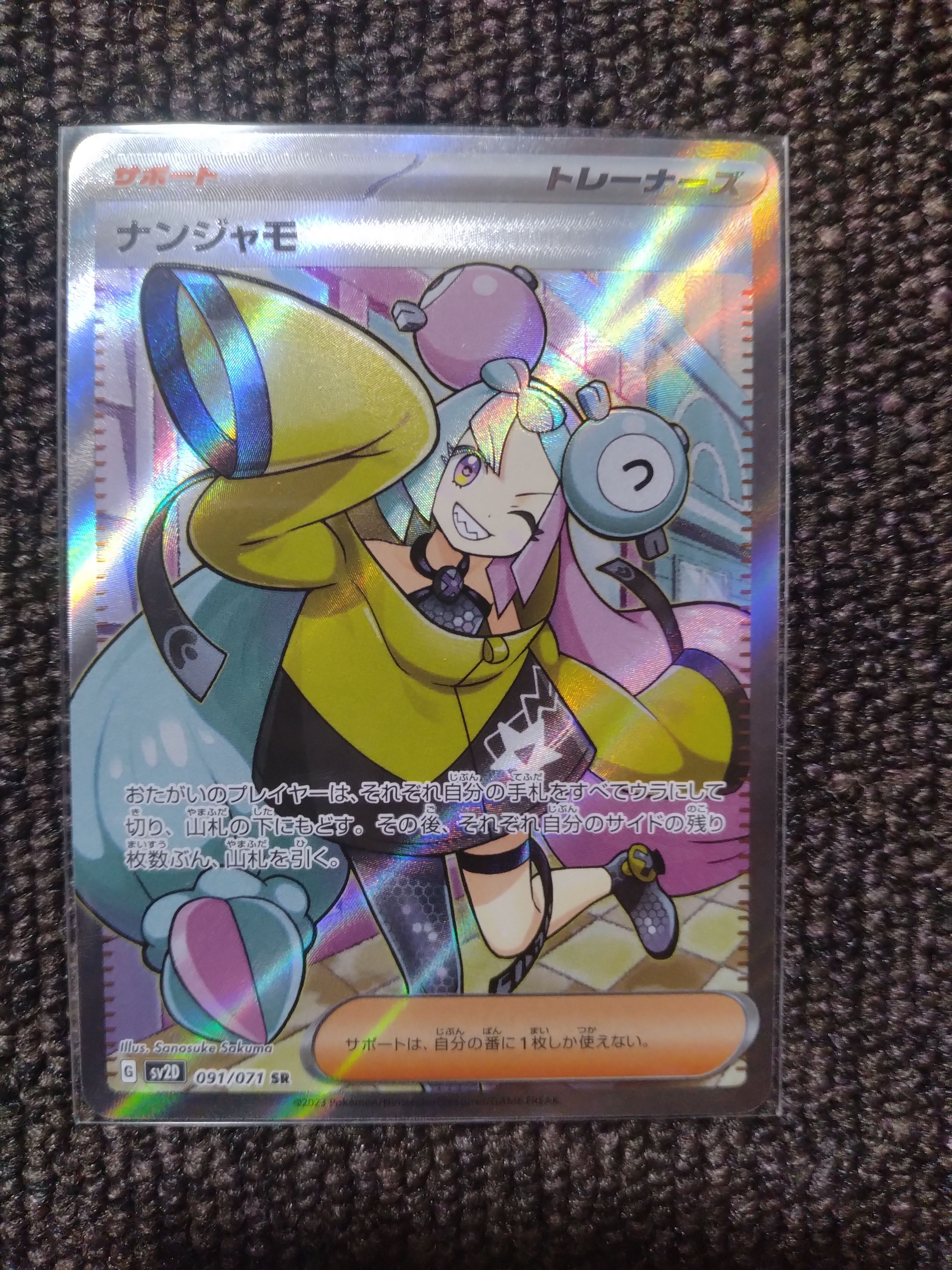 ナンジャモ SR[SV2D 091/071](拡張パック「クレイバースト」)