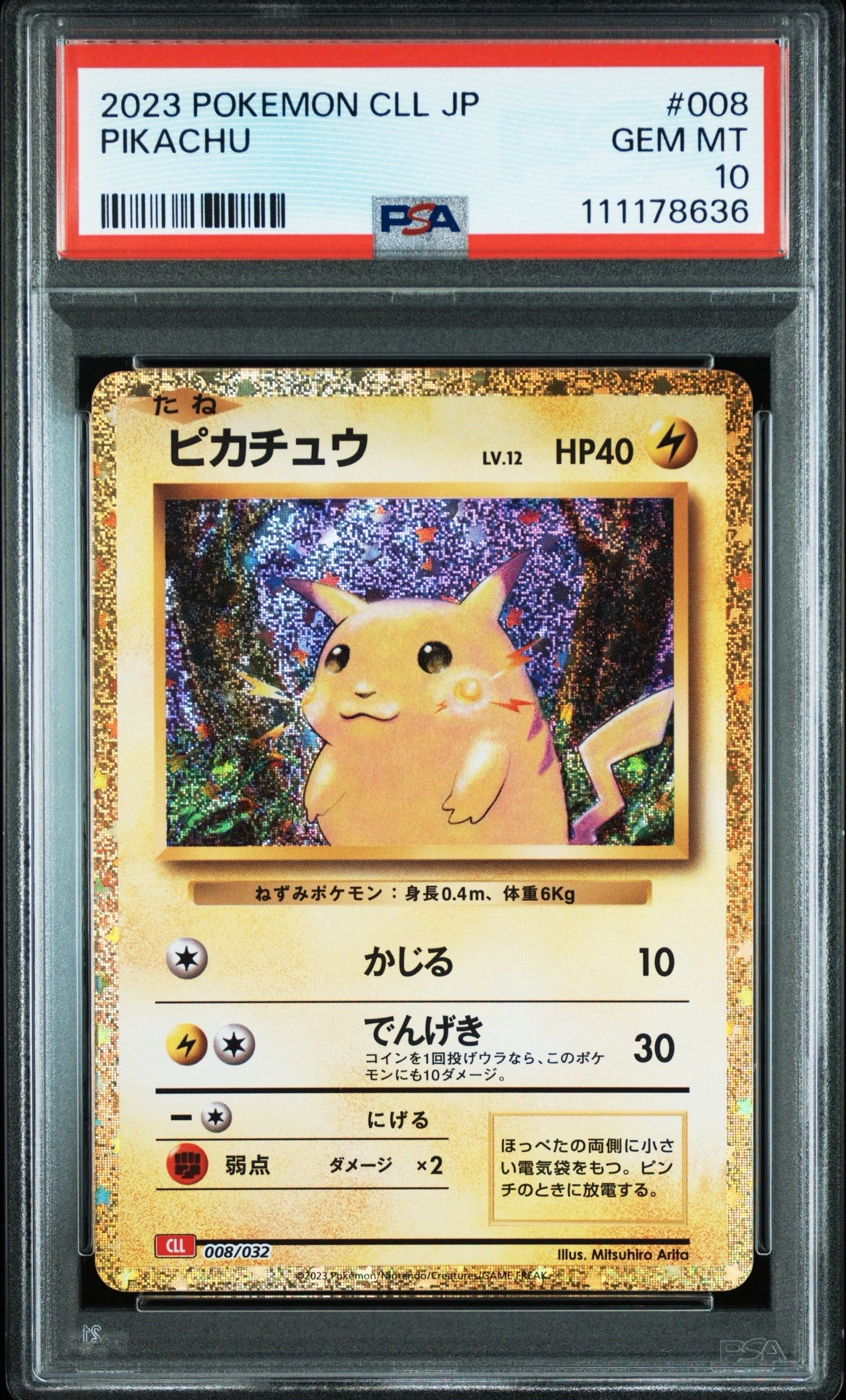 ピカチュウ [CLL 008/032](ポケモンカードゲーム Classic)