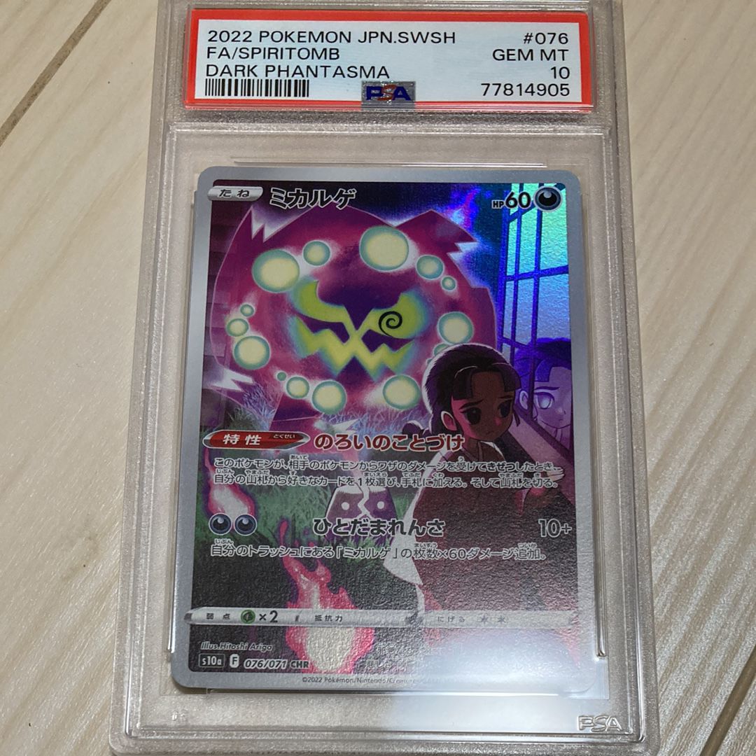 ミカルゲ CHR S10a ダークファンタズマ 076/071 Amazon.co.jp: ポケモンカードゲーム S10a 076/071 ミカルゲ 悪