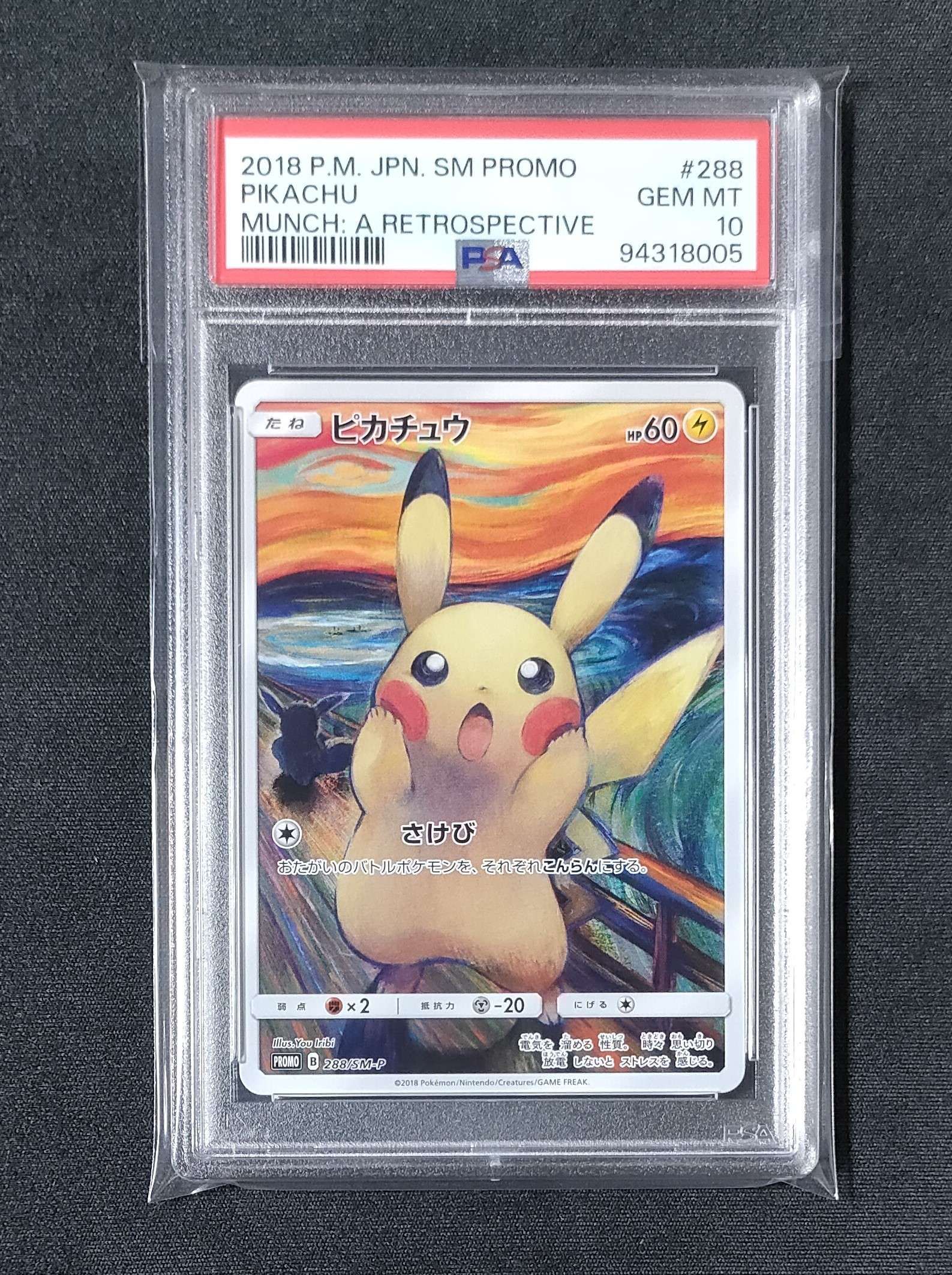 ピカチュウ ムンク展: プロモ[SM-P 288](プロモーションカード「SM-P」)